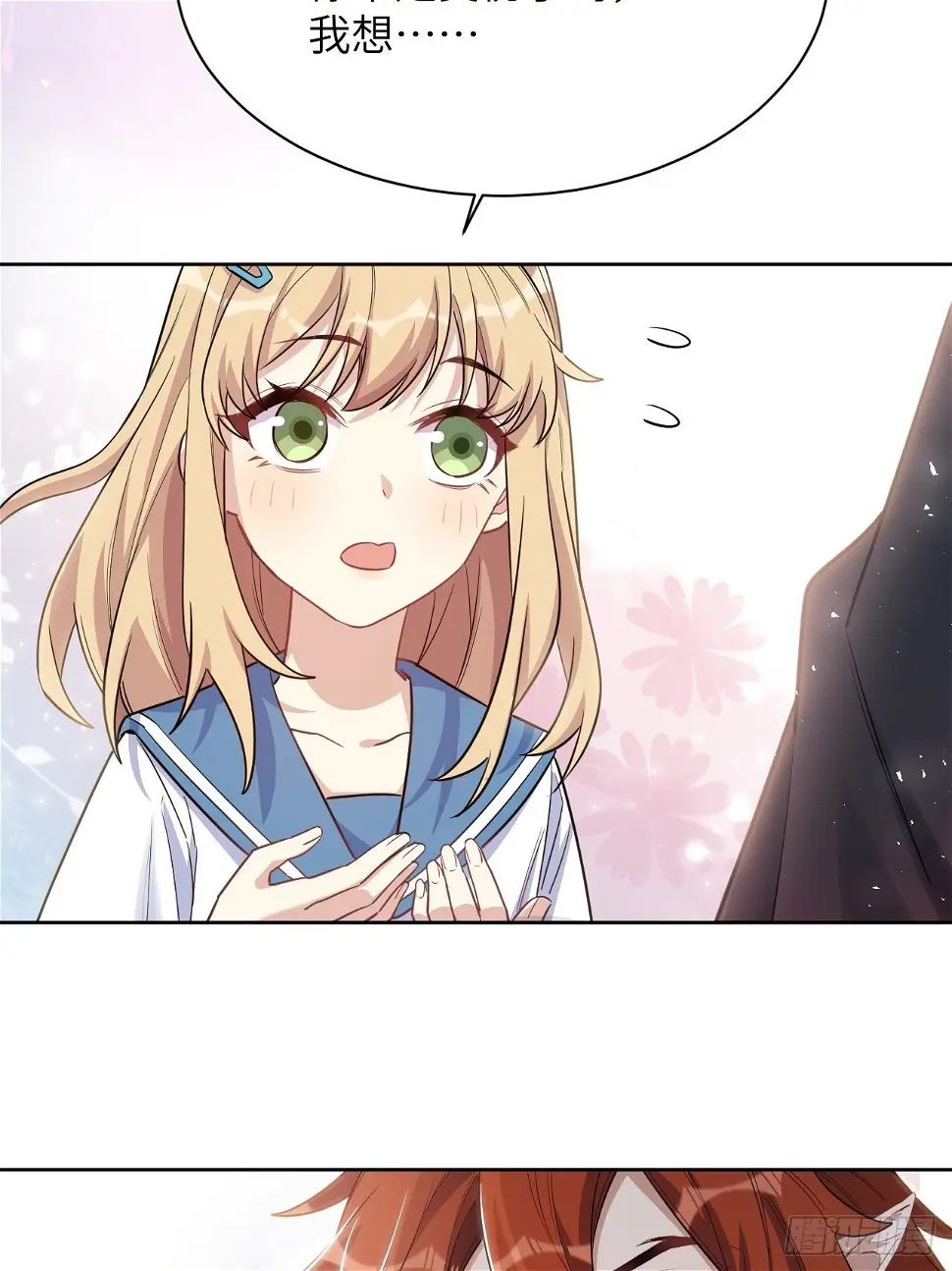 第57话：神妖灼冥（六） 第20页