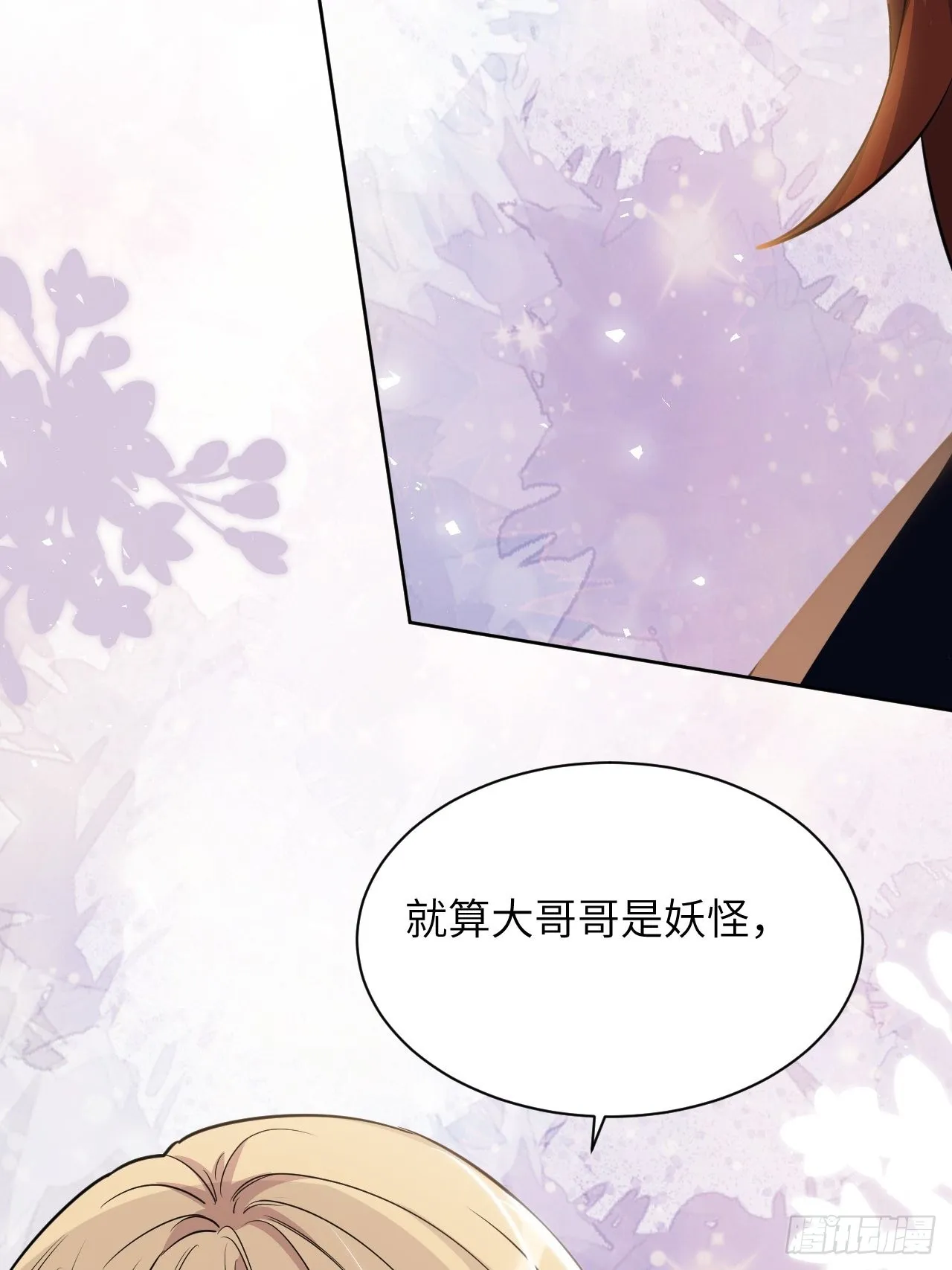 第57话：神妖灼冥（六） 第33页