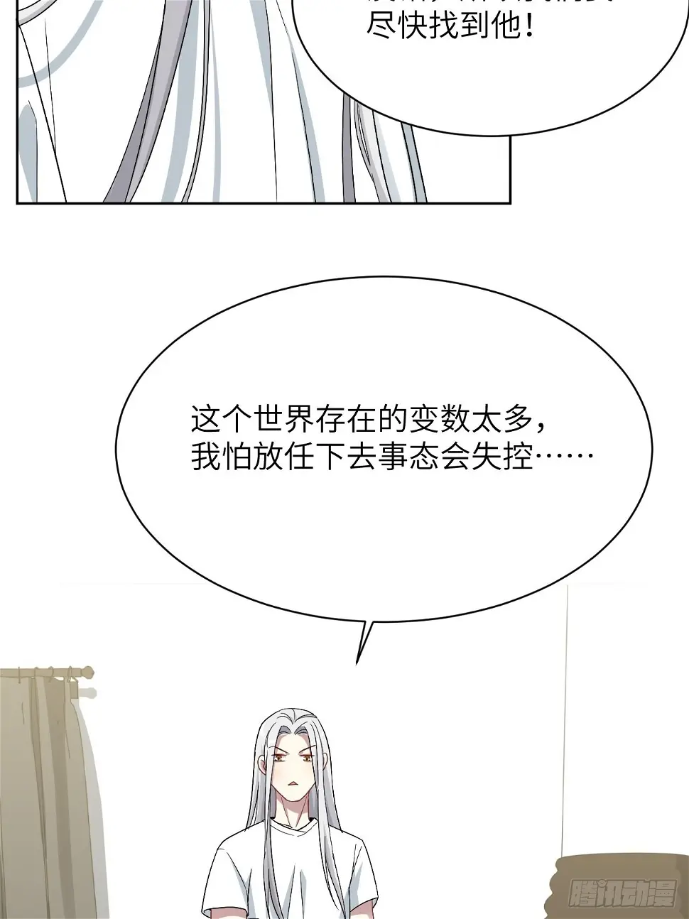 第55话：妖神灼冥（四） 第4页