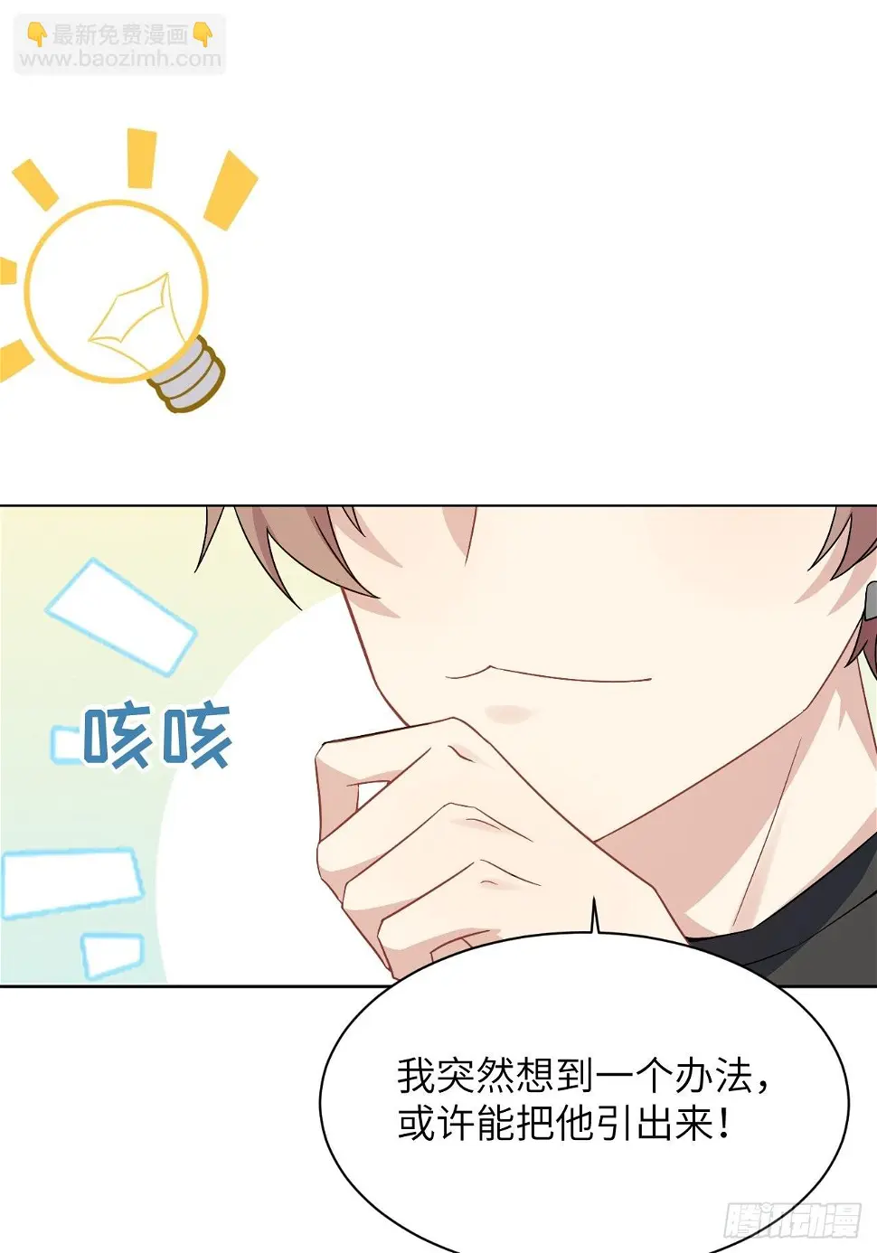 第55话：妖神灼冥（四） 第10页
