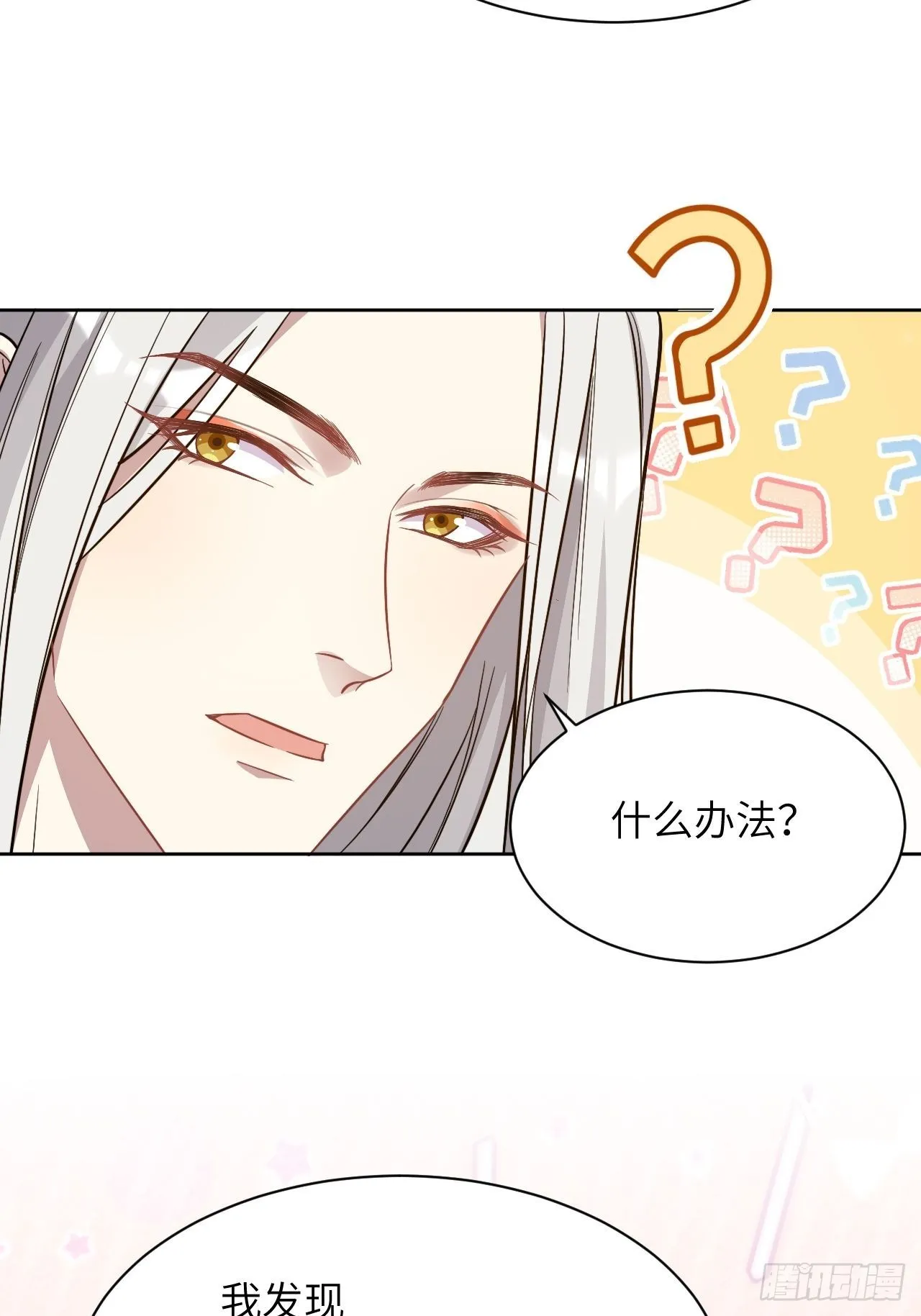 第55话：妖神灼冥（四） 第11页