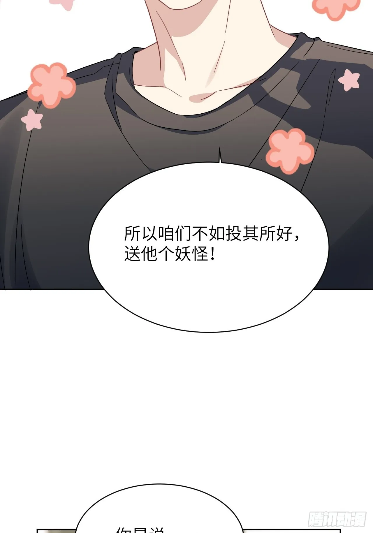 第55话：妖神灼冥（四） 第13页