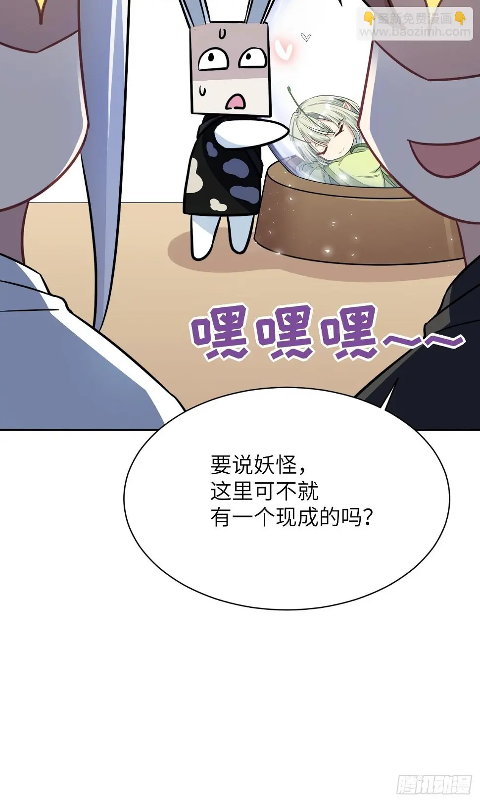 第55话：妖神灼冥（四） 第16页