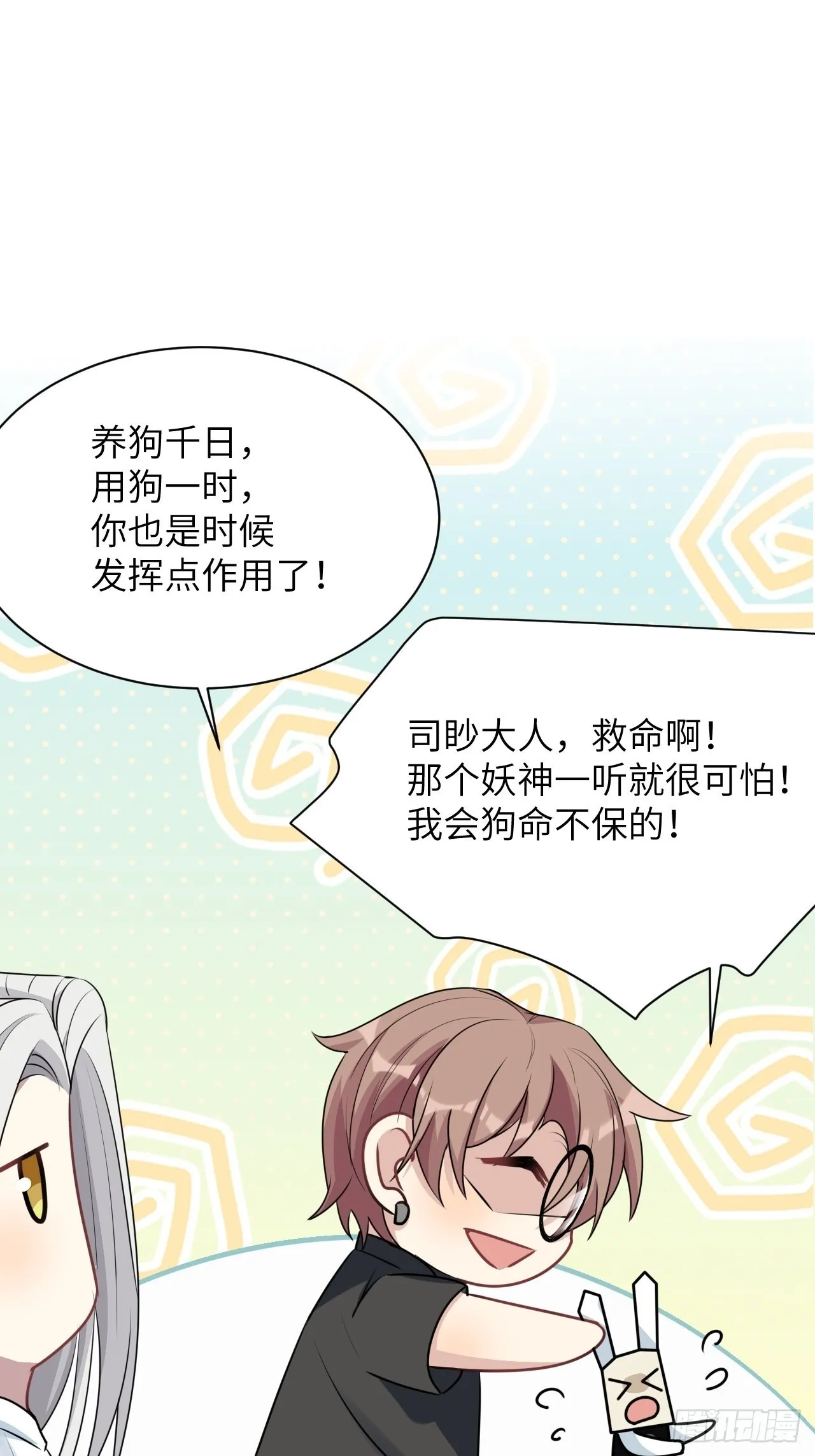 第55话：妖神灼冥（四） 第17页