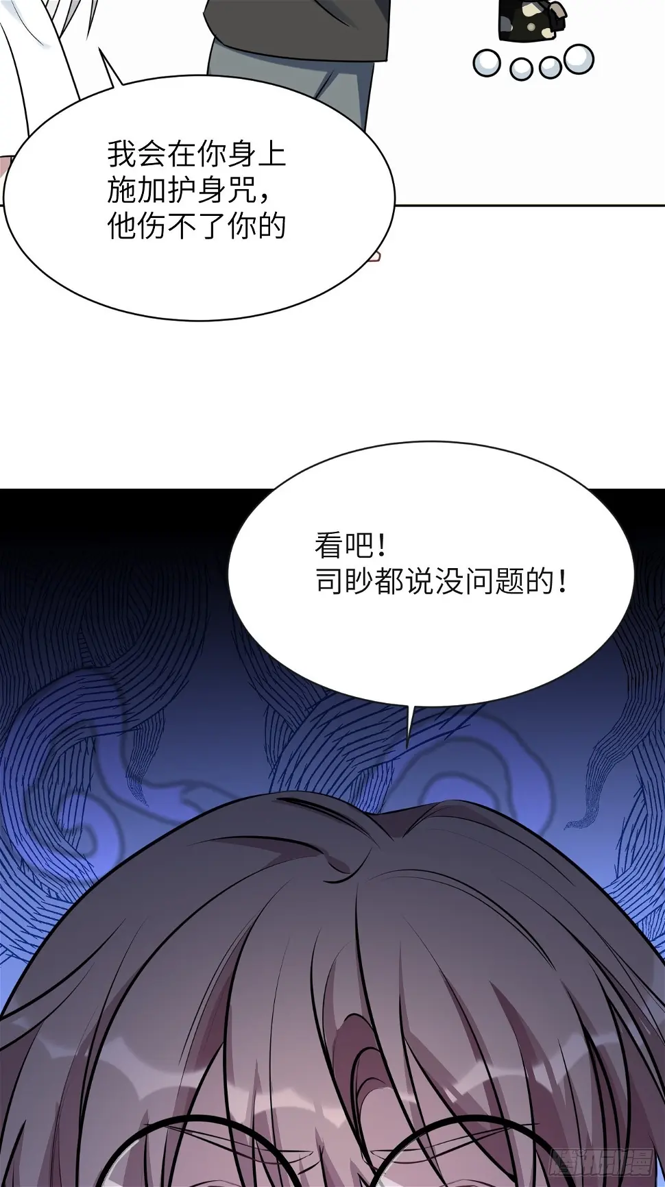 第55话：妖神灼冥（四） 第18页