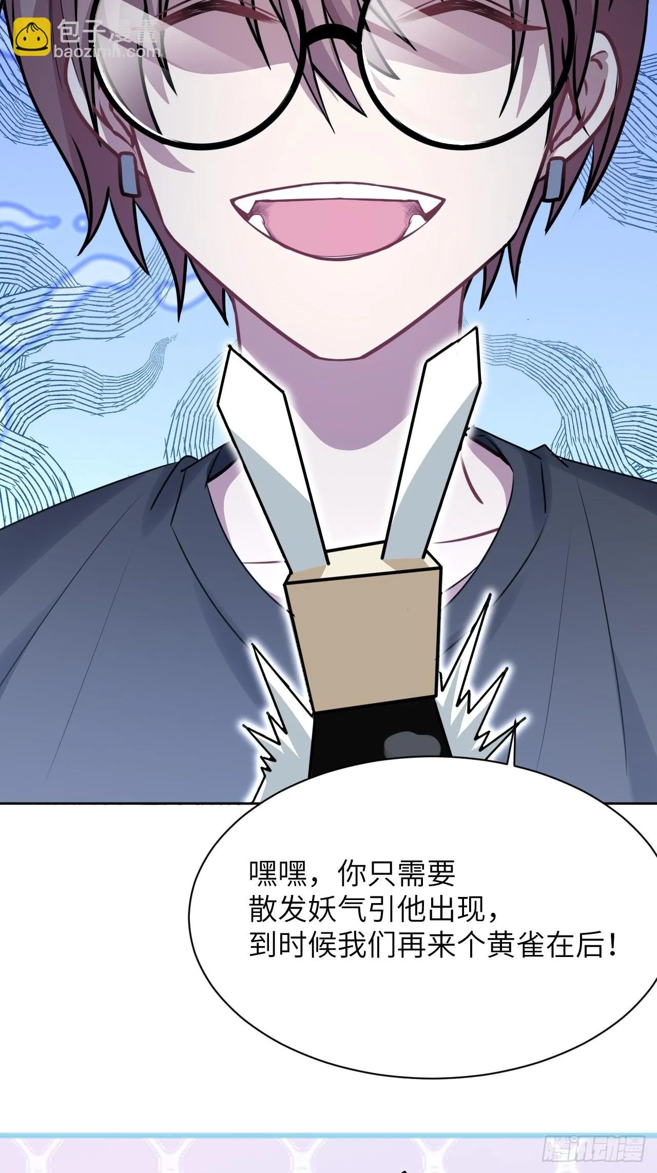 第55话：妖神灼冥（四） 第19页