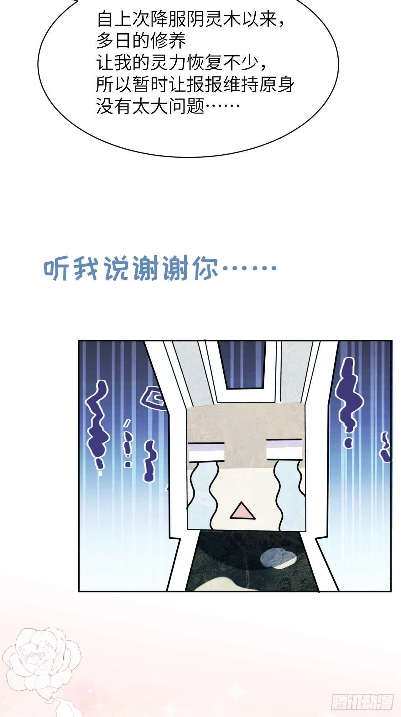 第55话：妖神灼冥（四） 第21页
