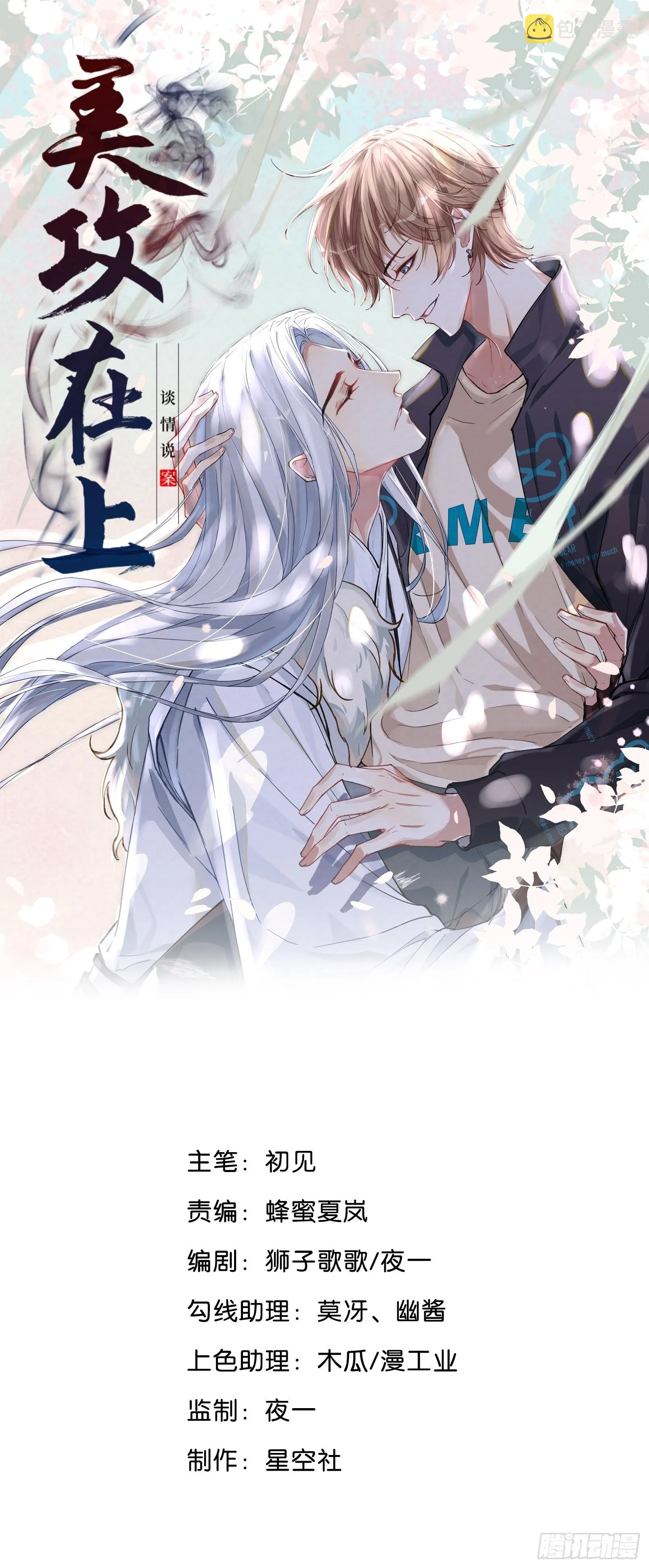 第56话：妖神灼冥 第1页