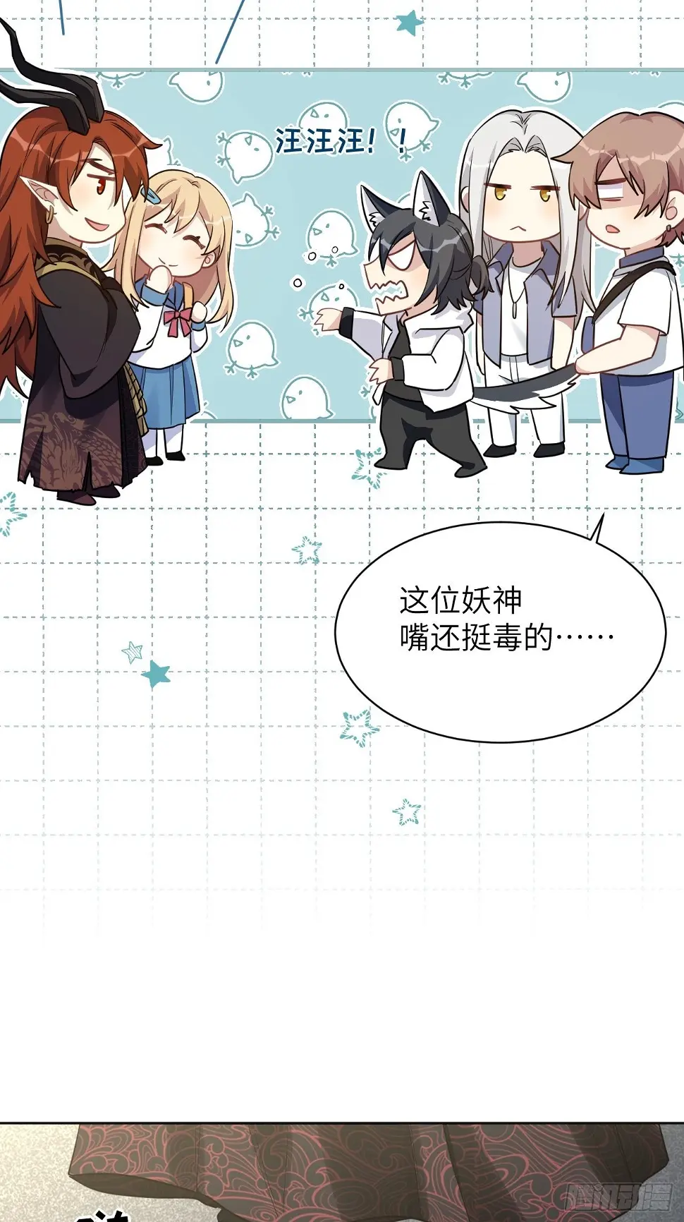 第56话：妖神灼冥 第6页