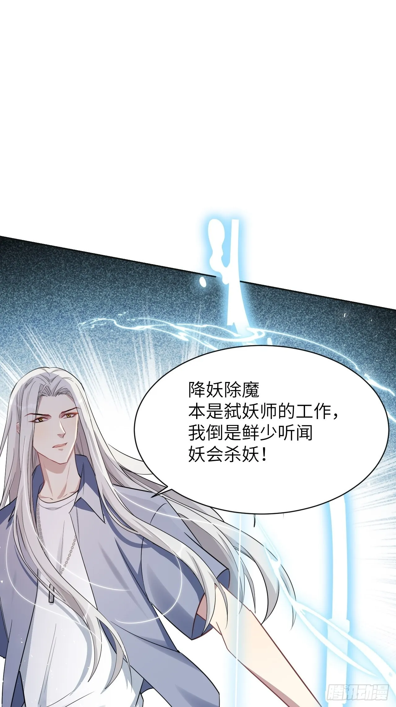 第56话：妖神灼冥 第11页
