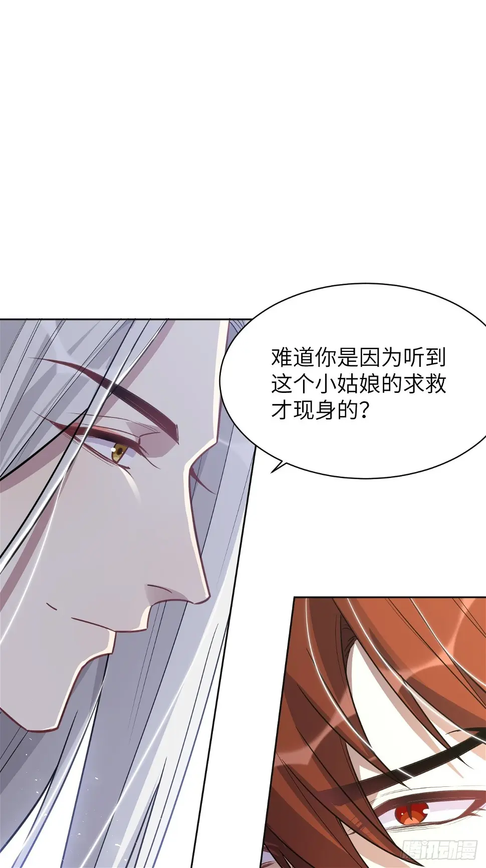 第56话：妖神灼冥 第16页