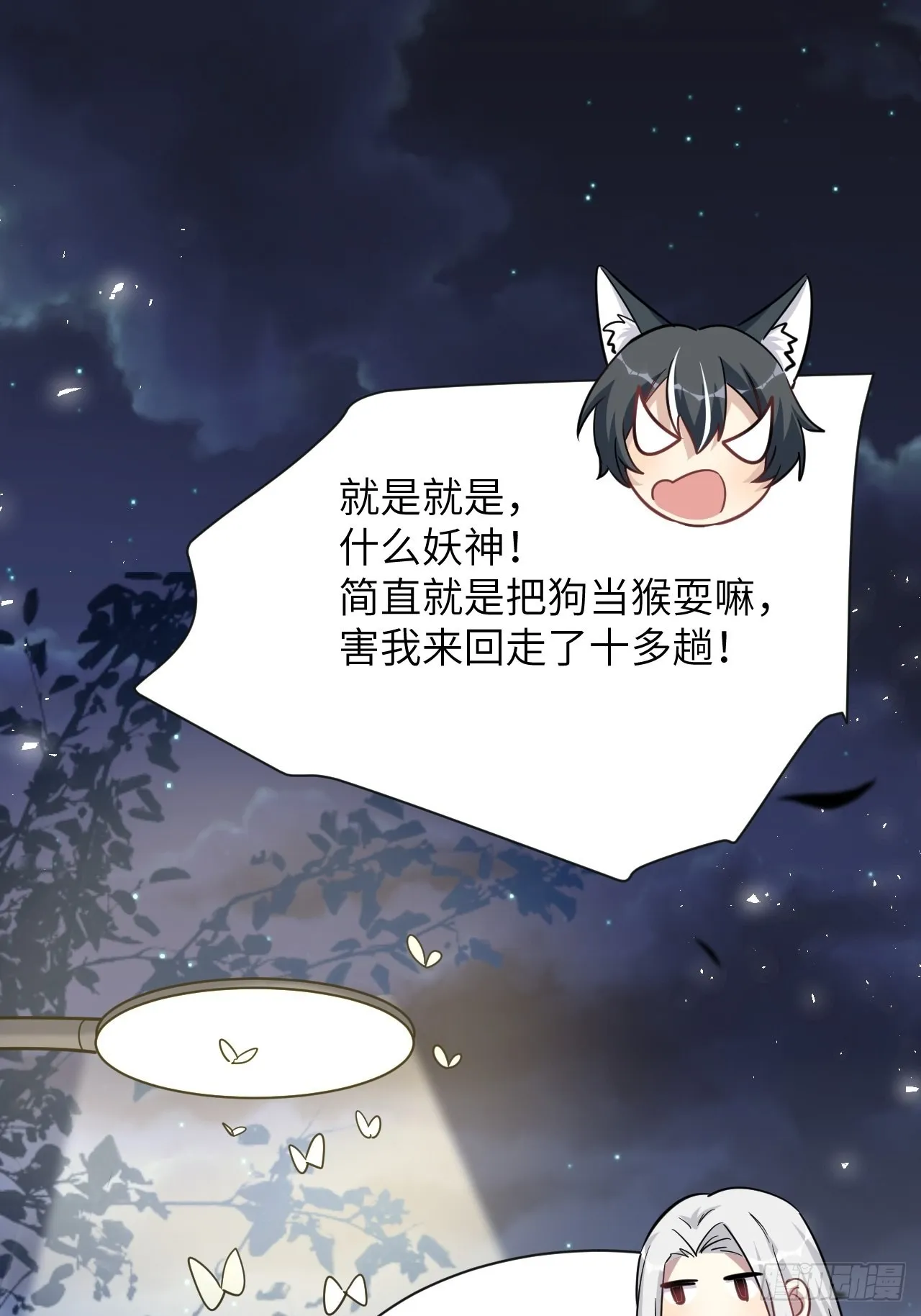 第56话：妖神灼冥 第33页