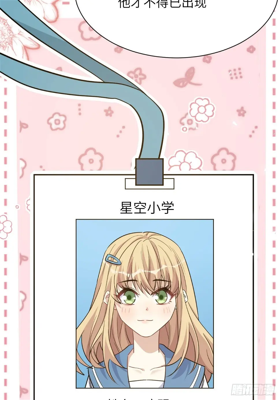 第56话：妖神灼冥 第38页