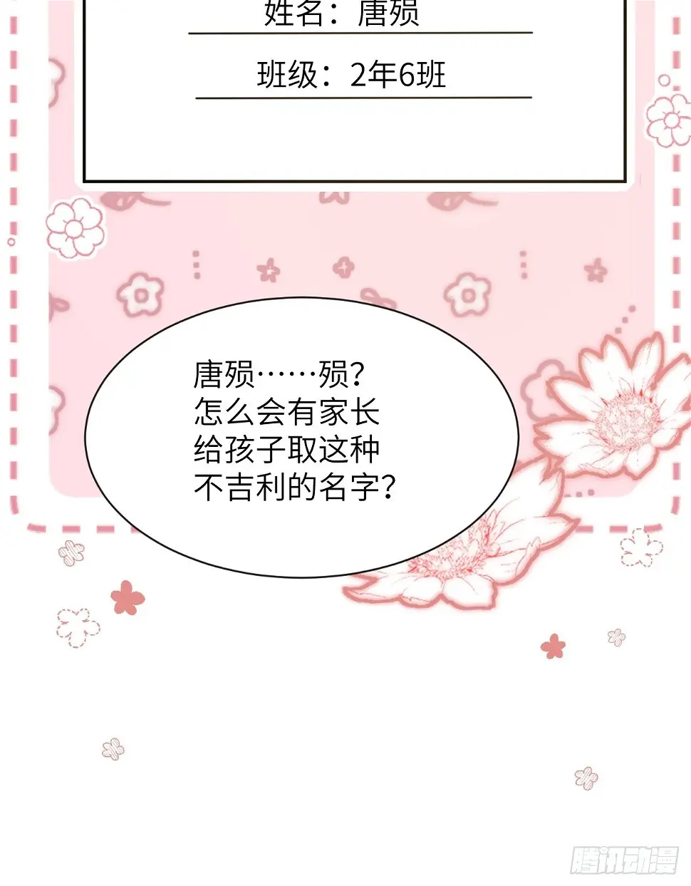 第56话：妖神灼冥 第39页