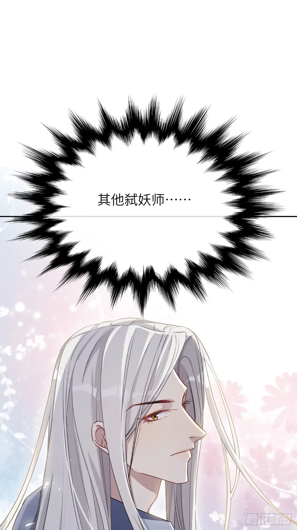 第56话：妖神灼冥 第46页