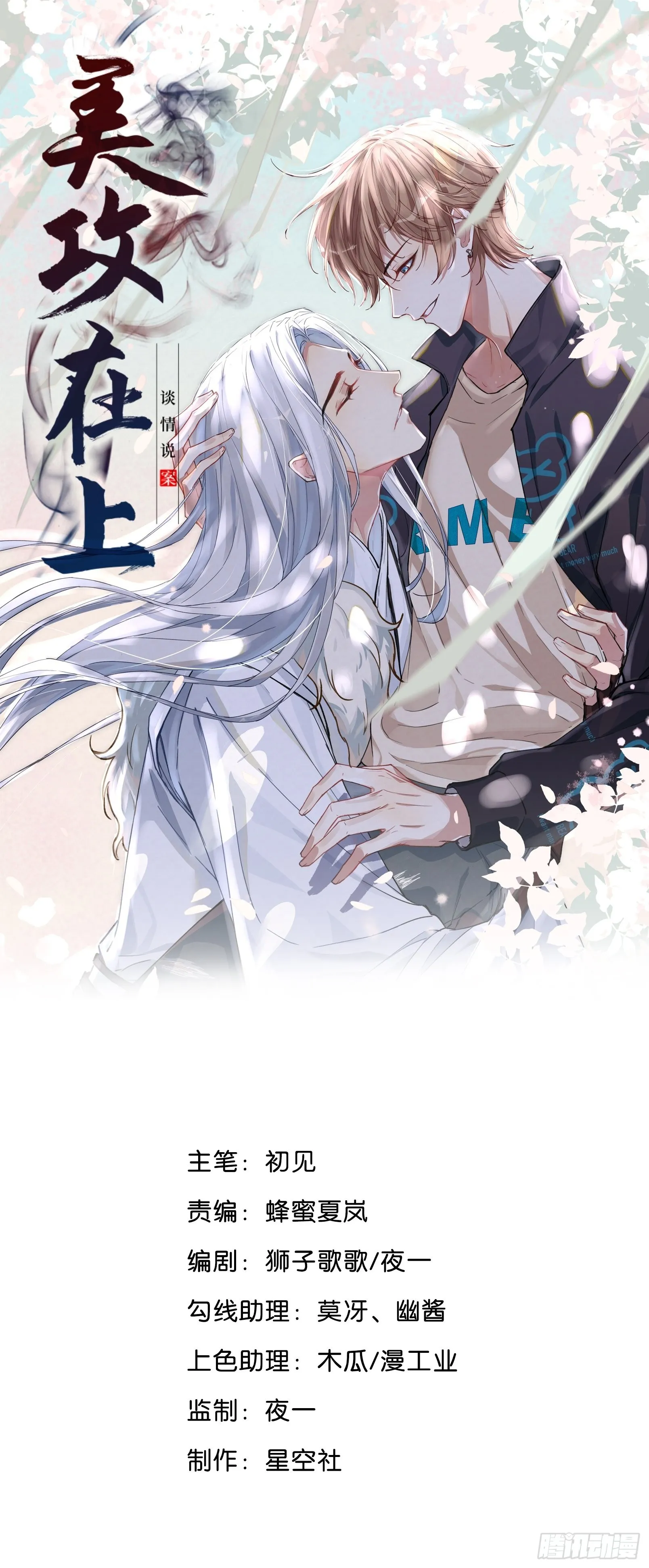 第54话：妖神灼冥（三） 第1页