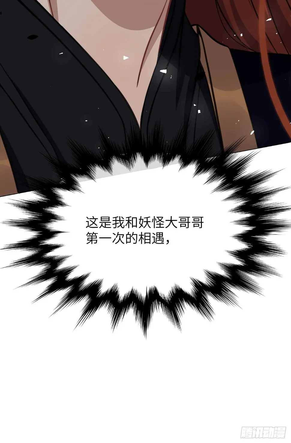 第54话：妖神灼冥（三） 第23页