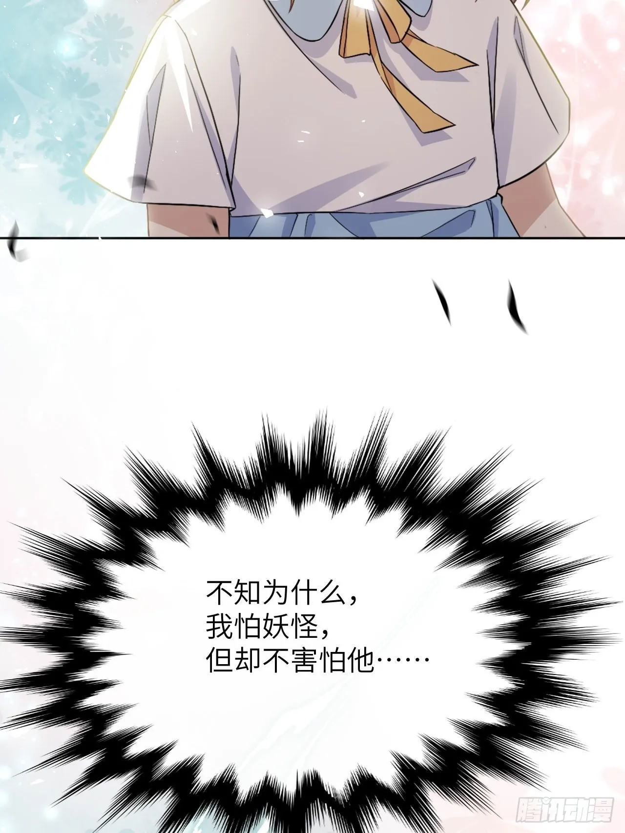第54话：妖神灼冥（三） 第28页