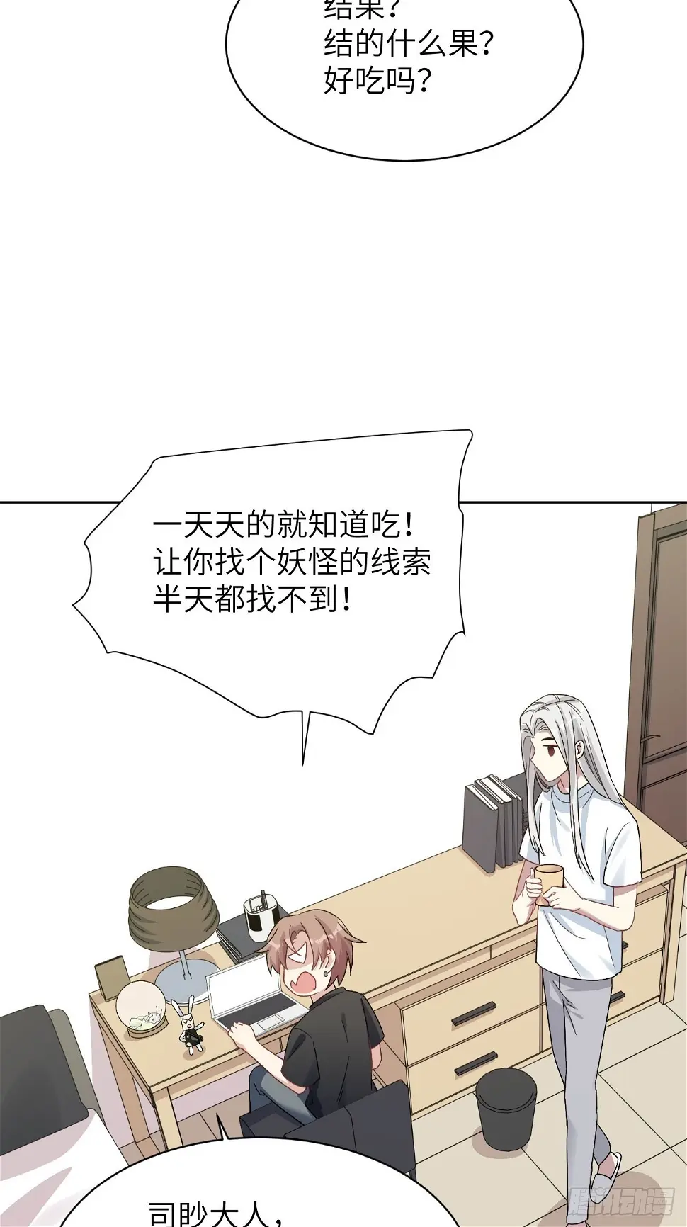第54话：妖神灼冥（三） 第45页