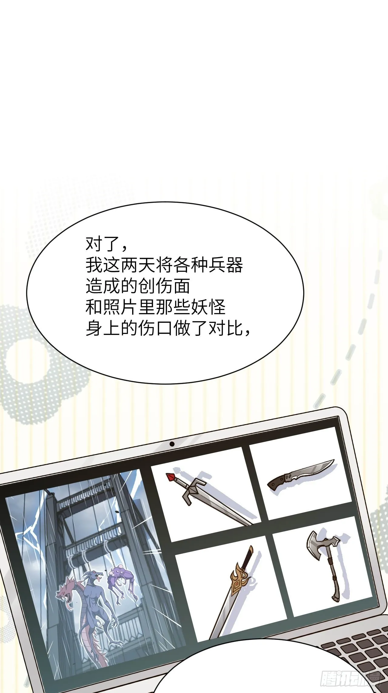 第54话：妖神灼冥（三） 第50页