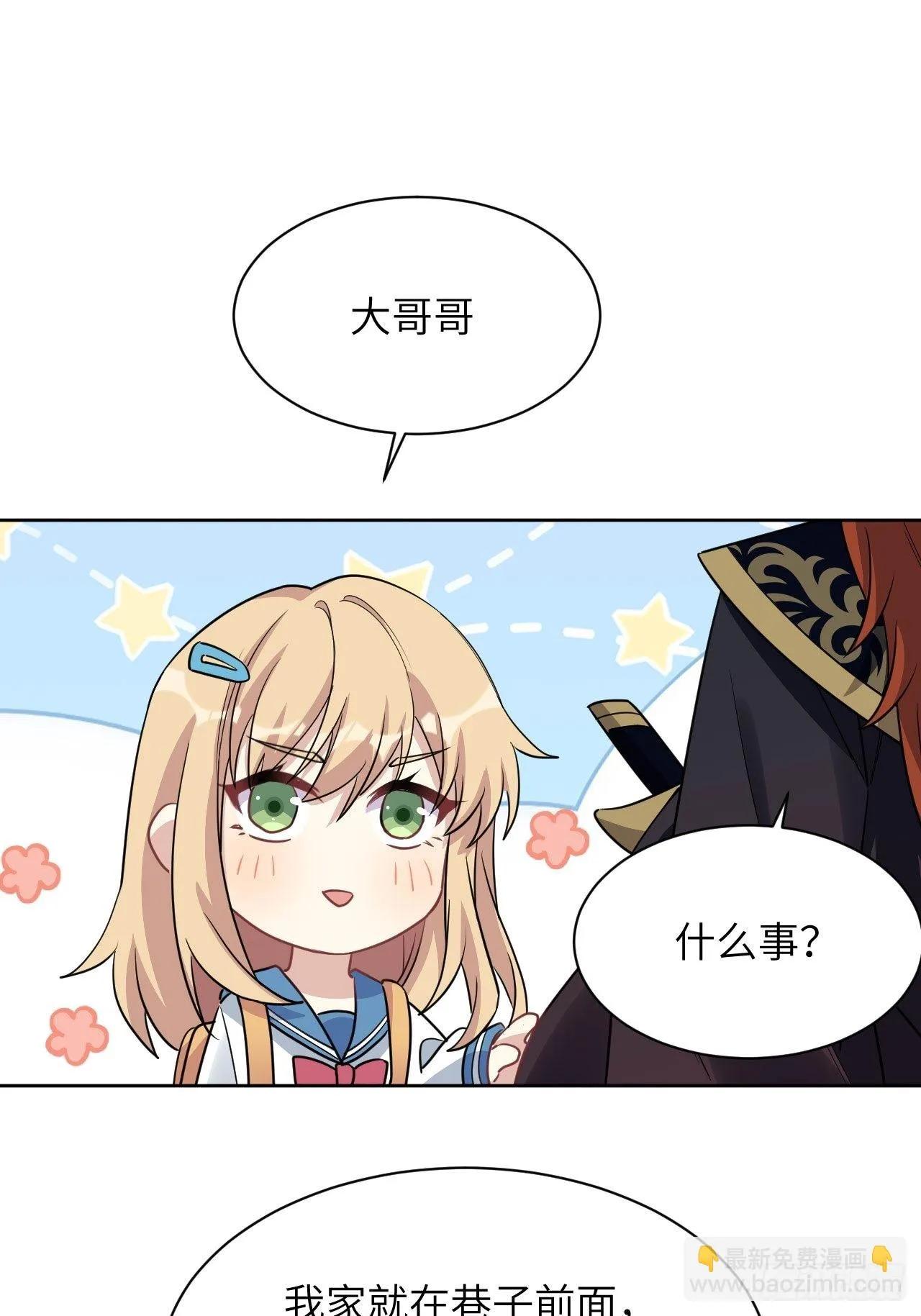 第53话：妖神灼冥（二） 第21页