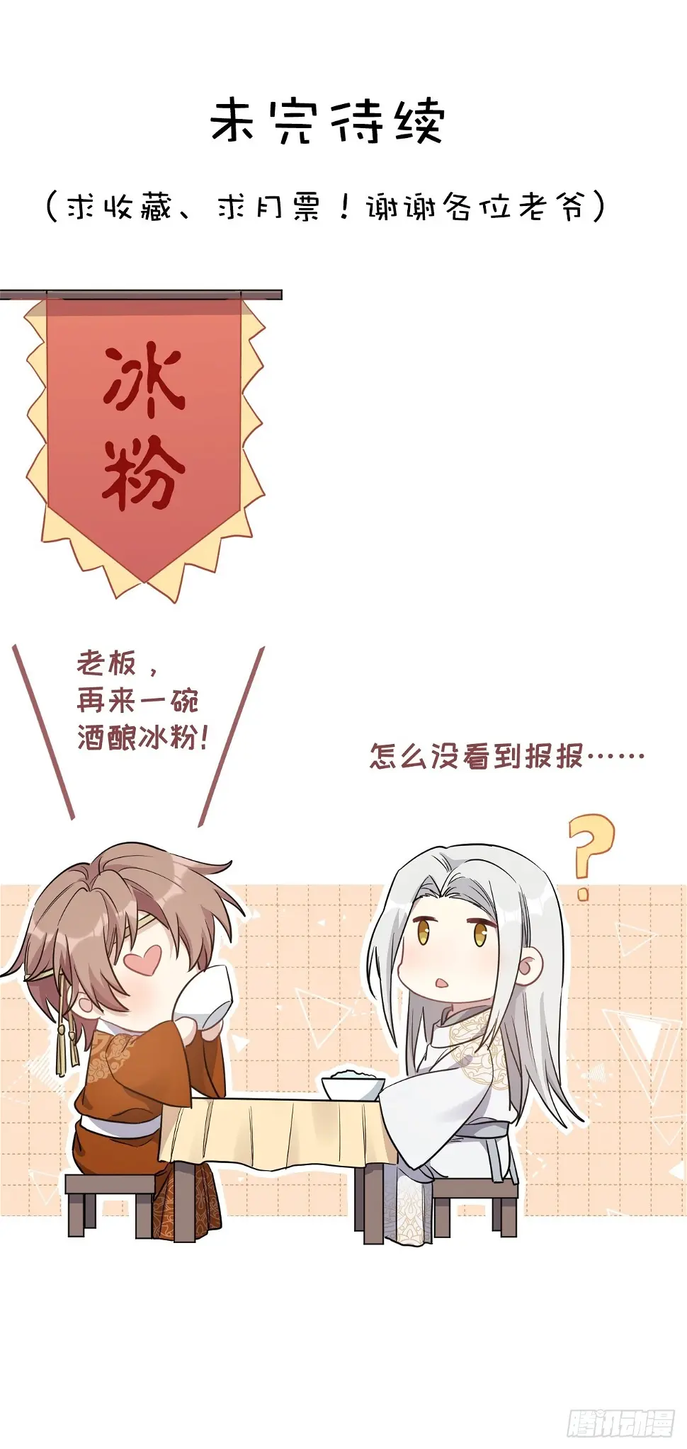 第53话：妖神灼冥（二） 第47页