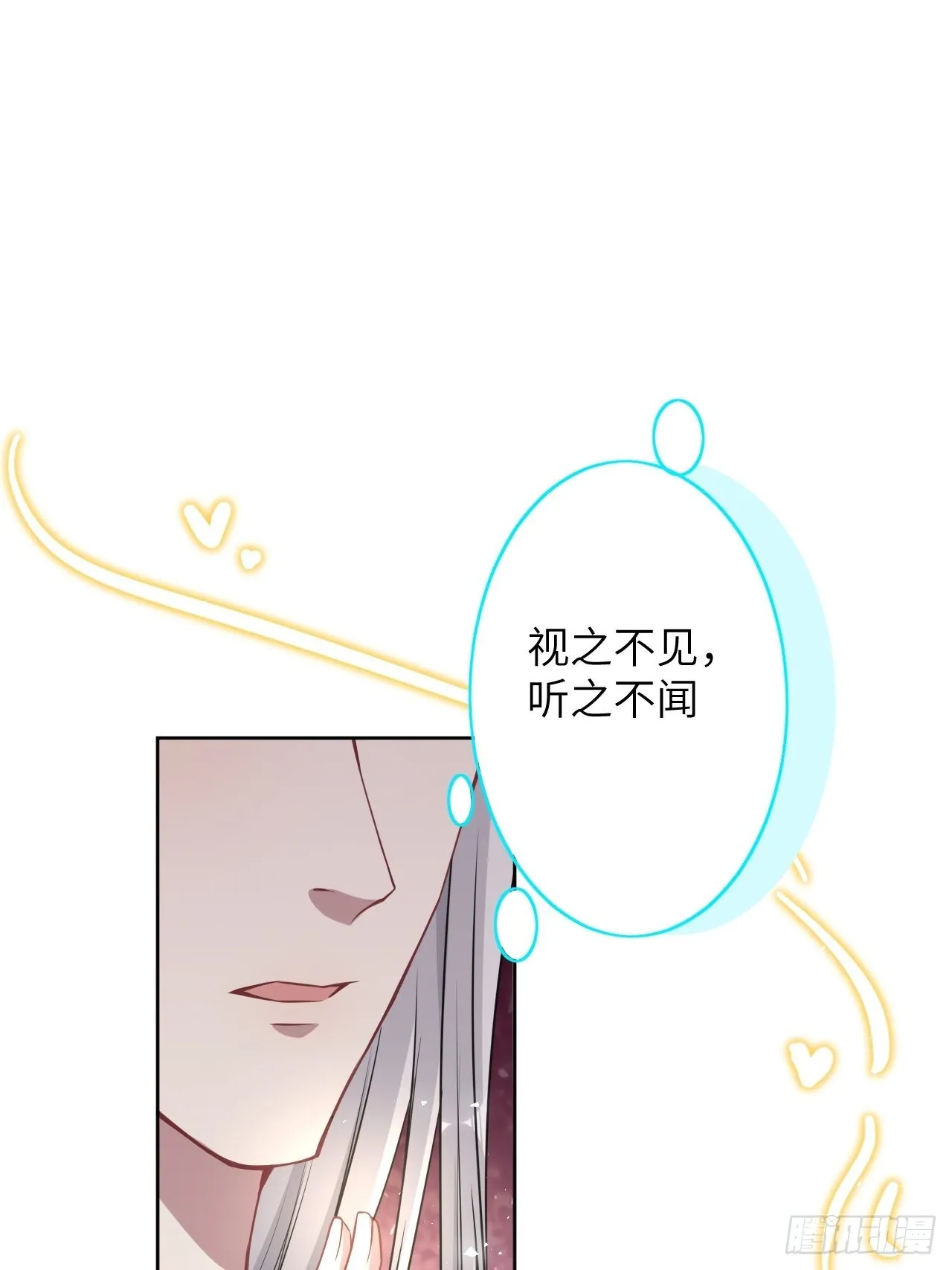 第73话：蛊妖（六） 第2页