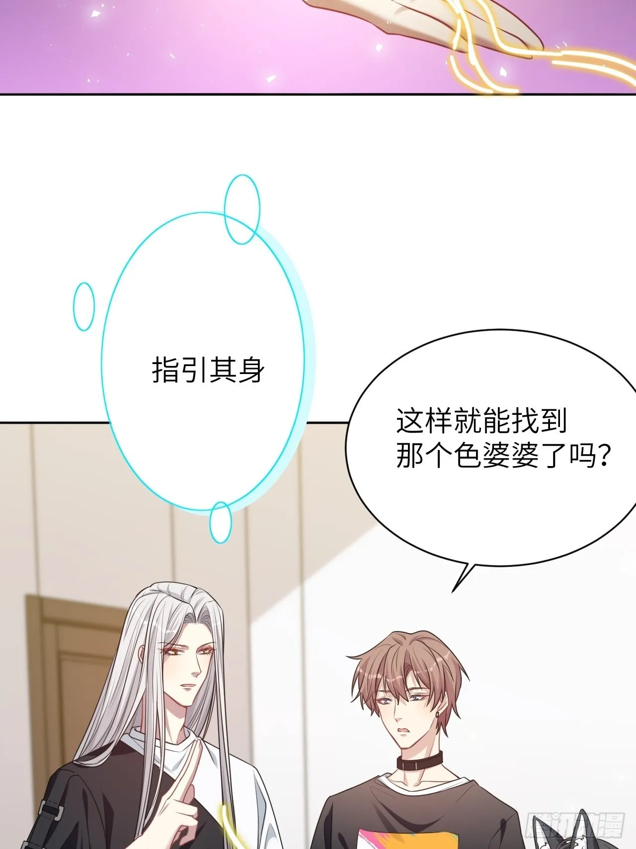 第73话：蛊妖（六） 第4页