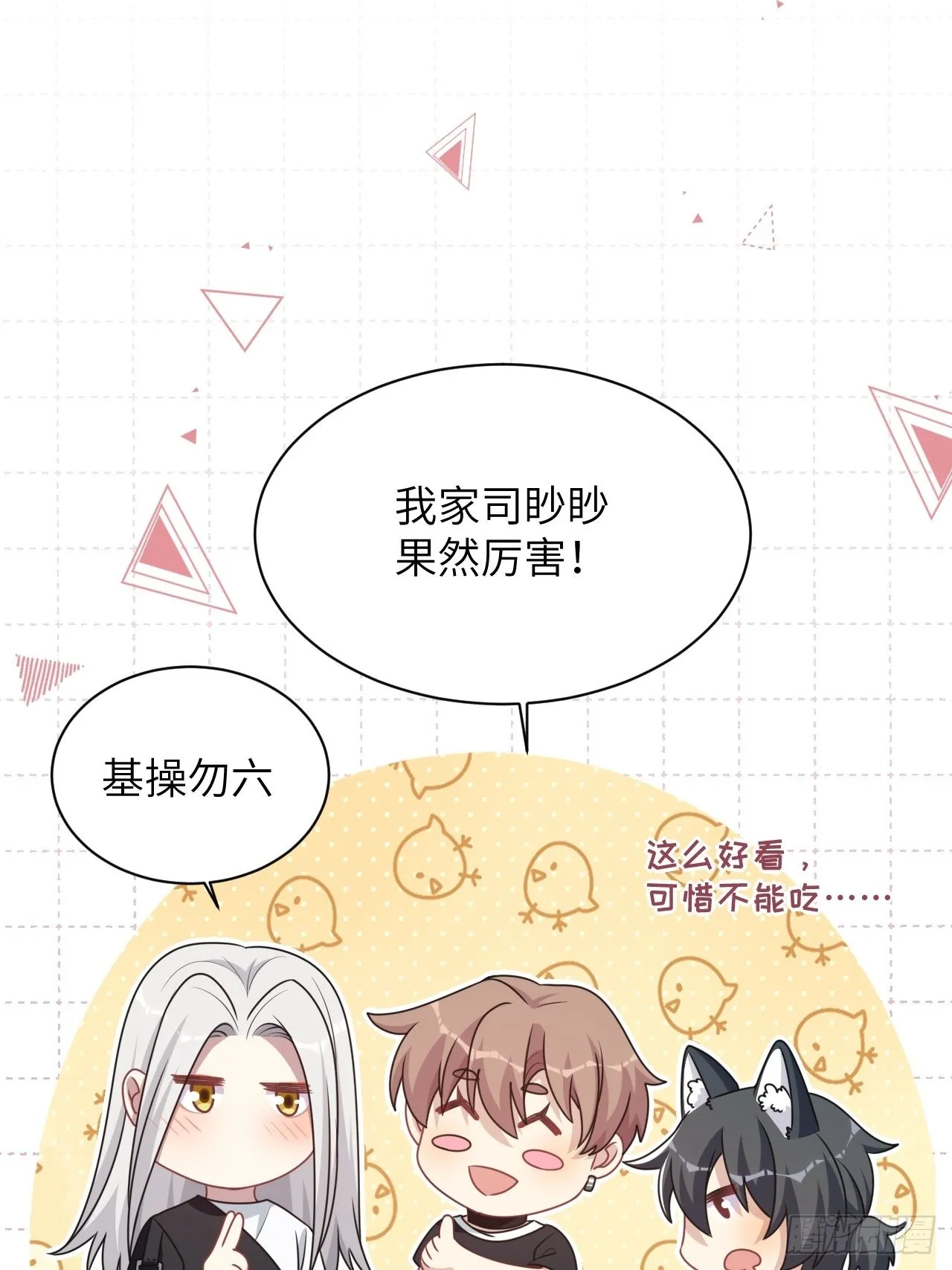 第73话：蛊妖（六） 第6页