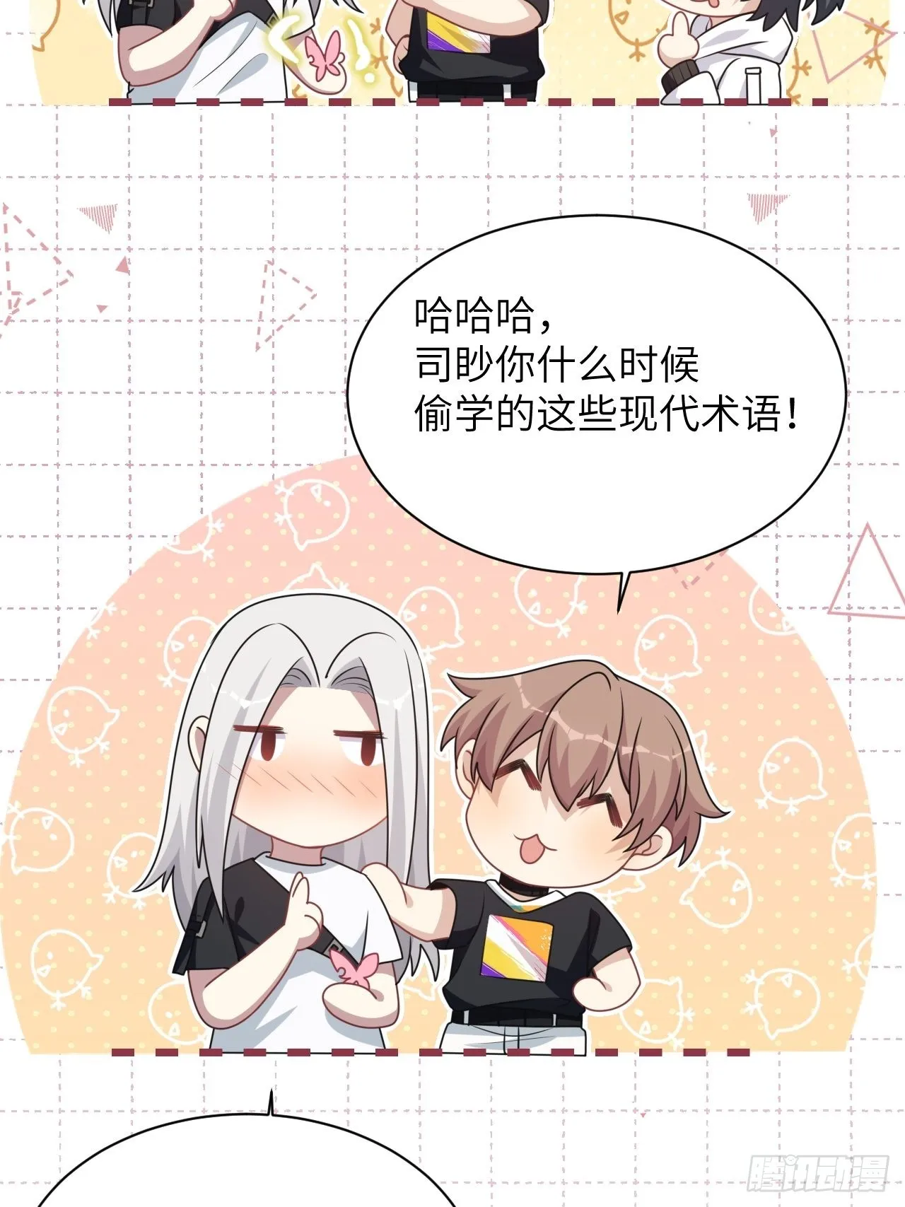第73话：蛊妖（六） 第7页