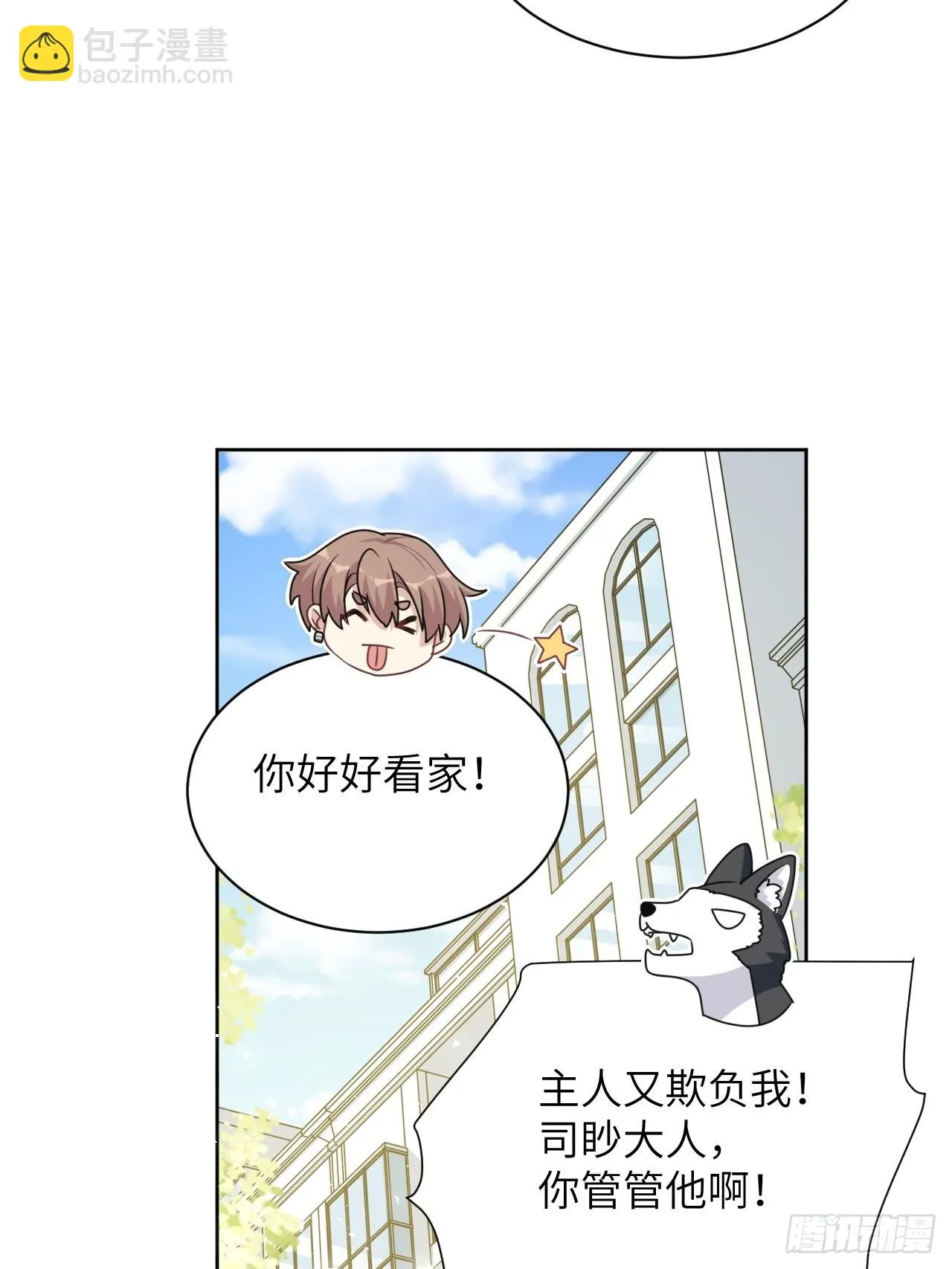 第73话：蛊妖（六） 第11页