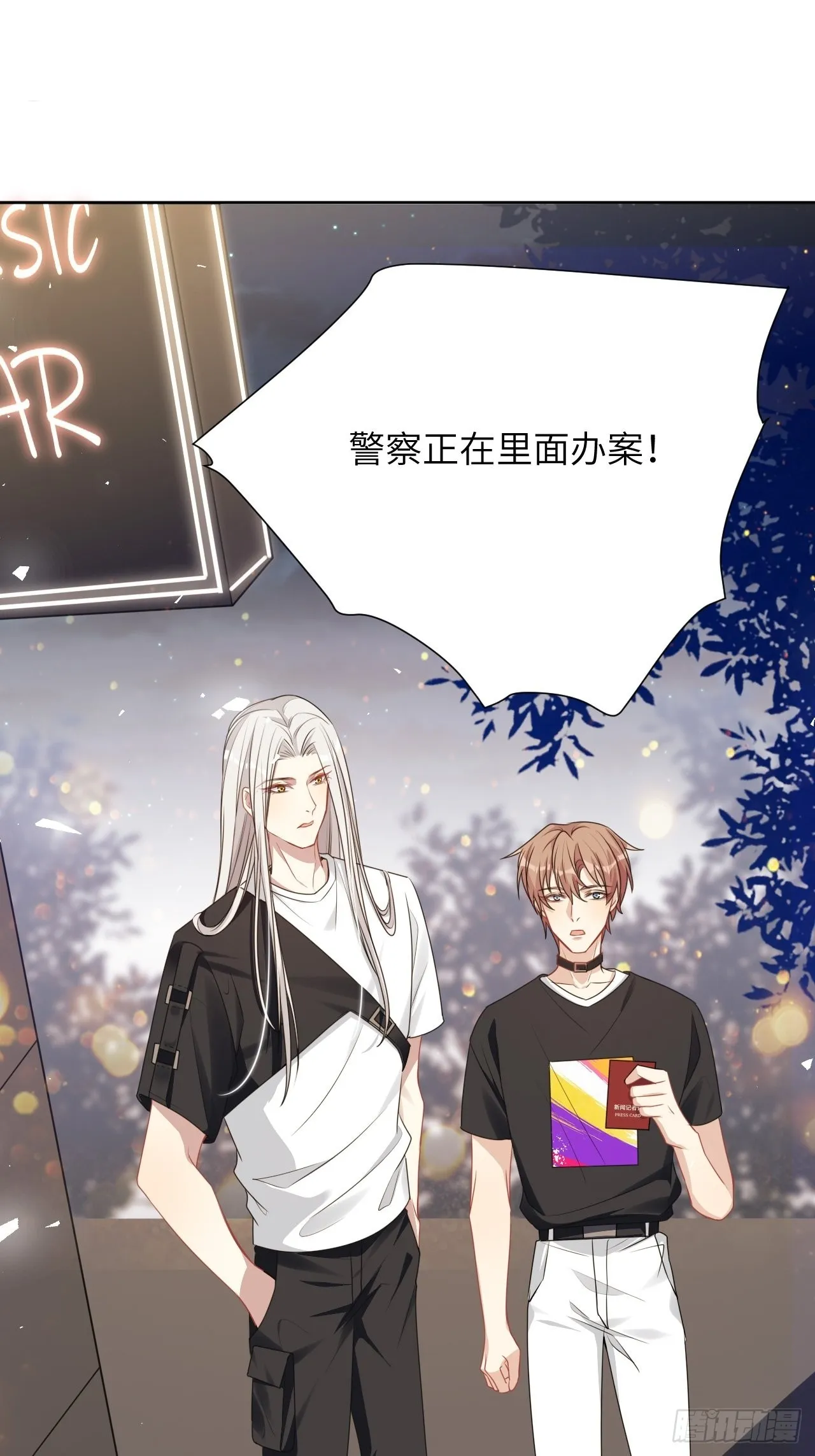 第73话：蛊妖（六） 第16页