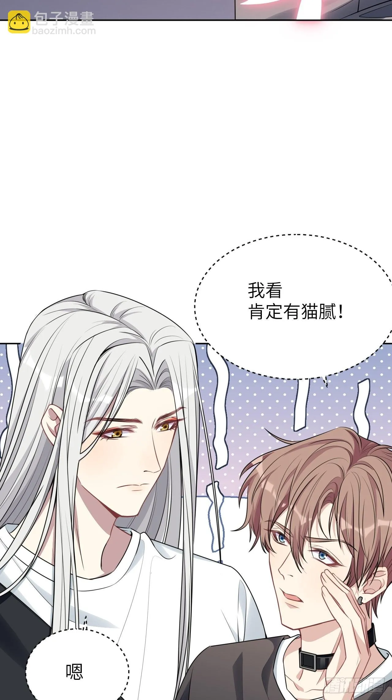 第73话：蛊妖（六） 第18页