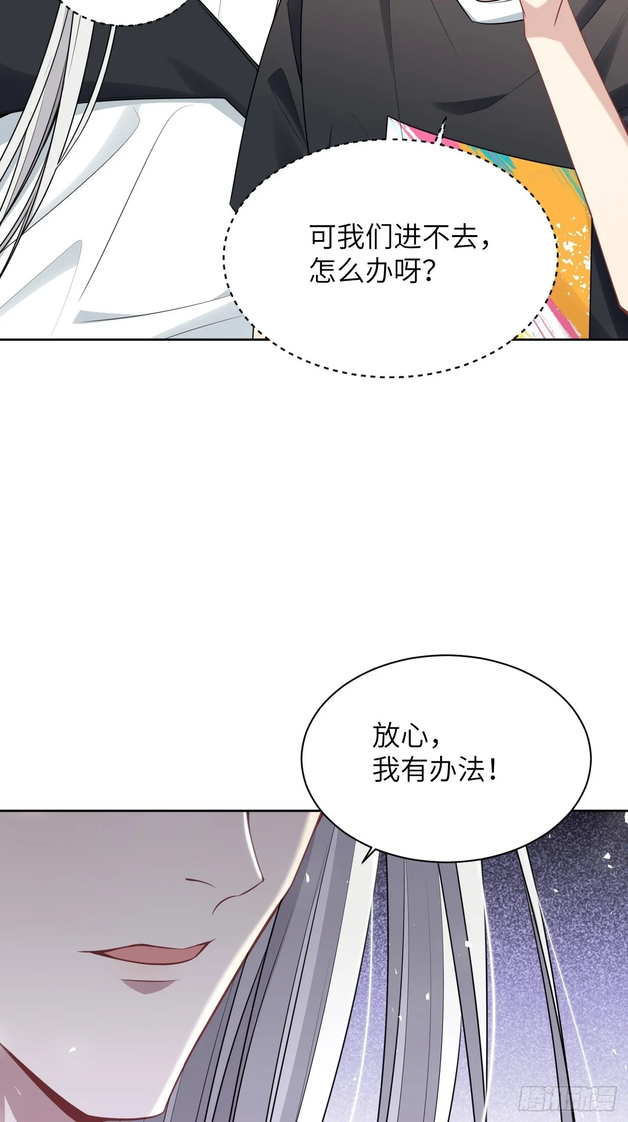 第73话：蛊妖（六） 第19页