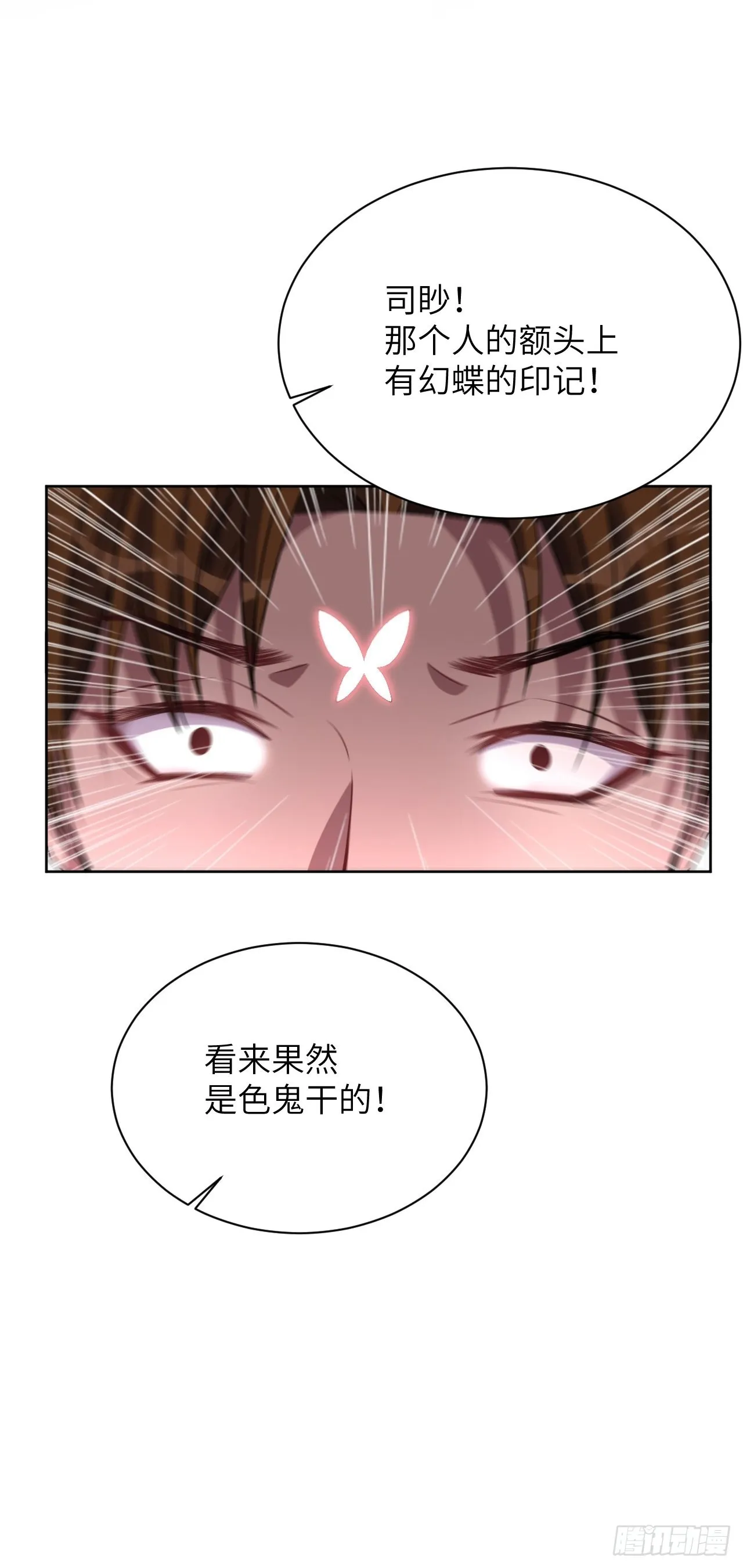 第73话：蛊妖（六） 第28页