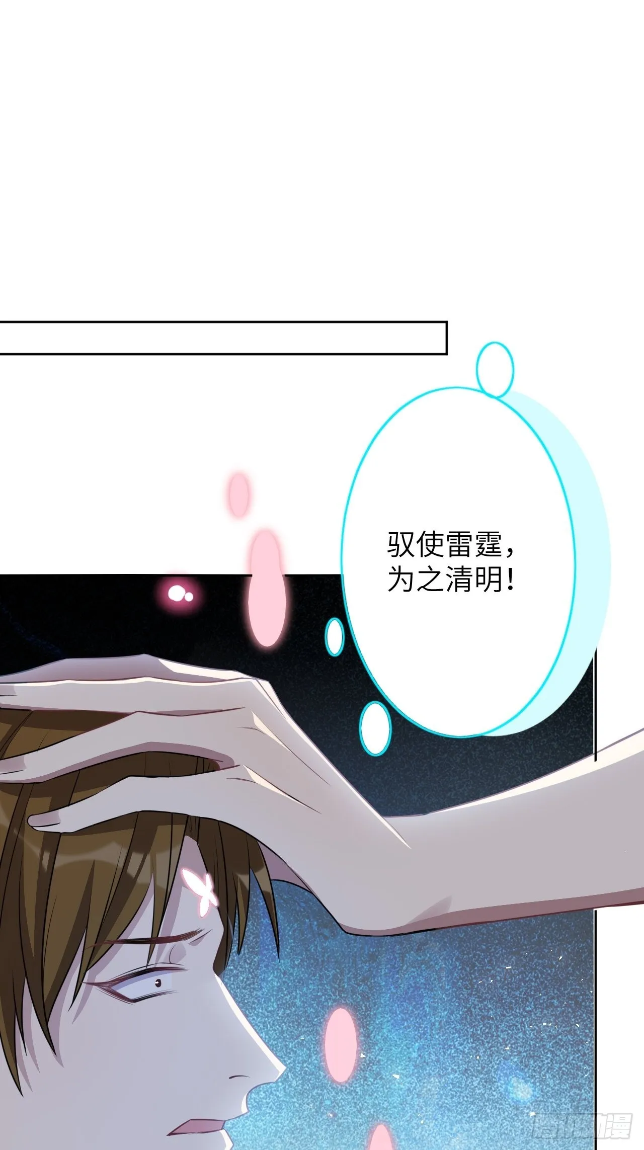 第73话：蛊妖（六） 第29页