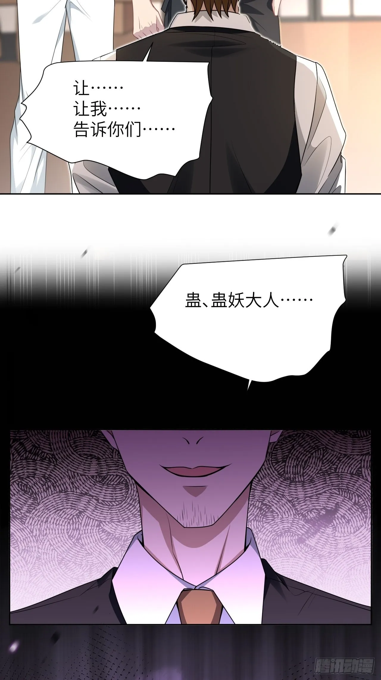第73话：蛊妖（六） 第35页