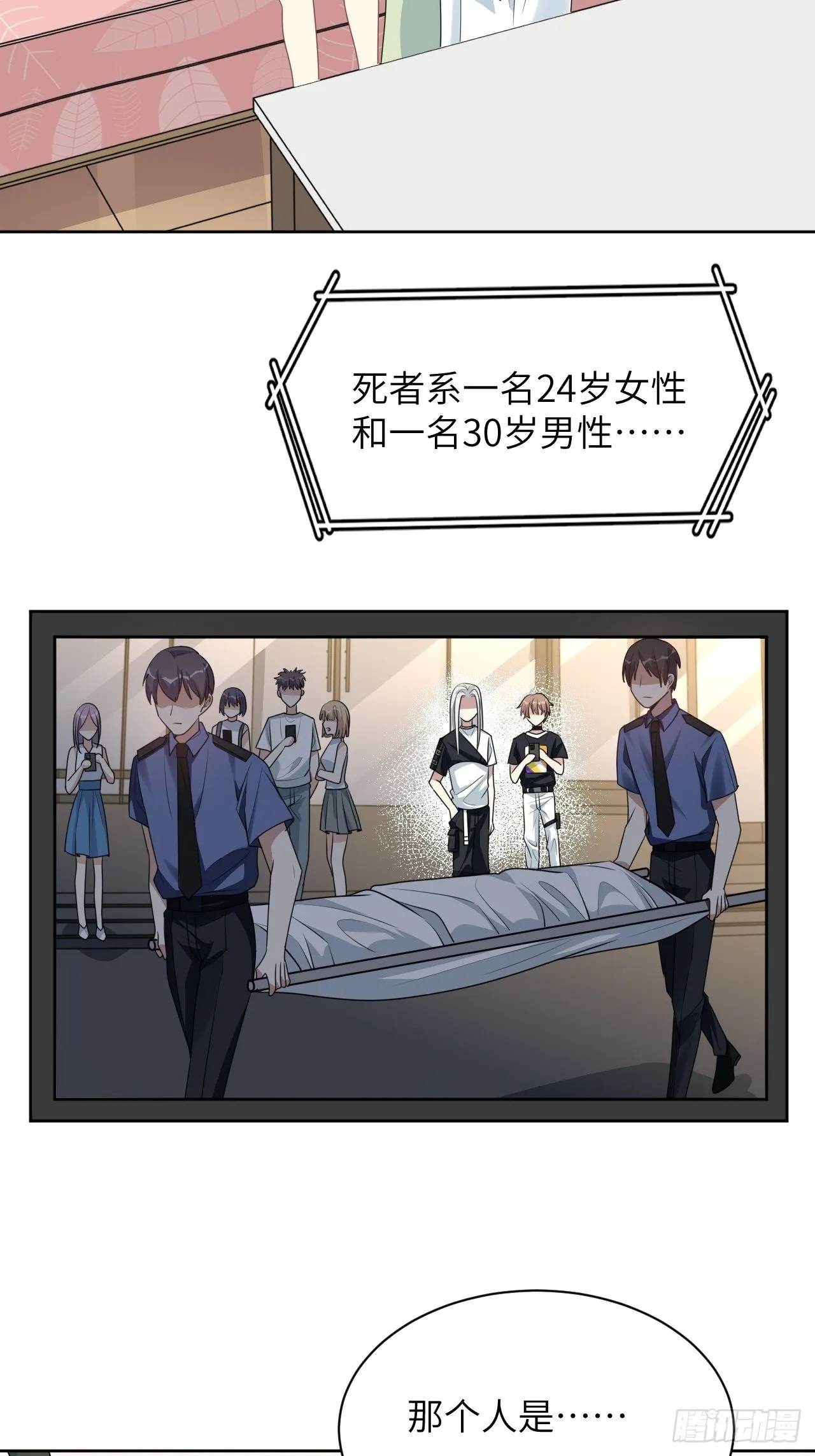 第73话：蛊妖（六） 第45页