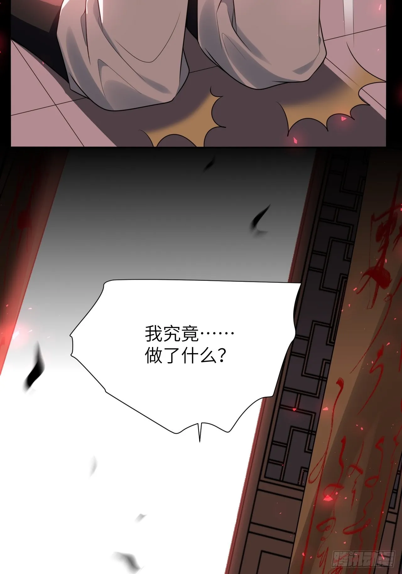 第72话：蛊妖（五） 第4页