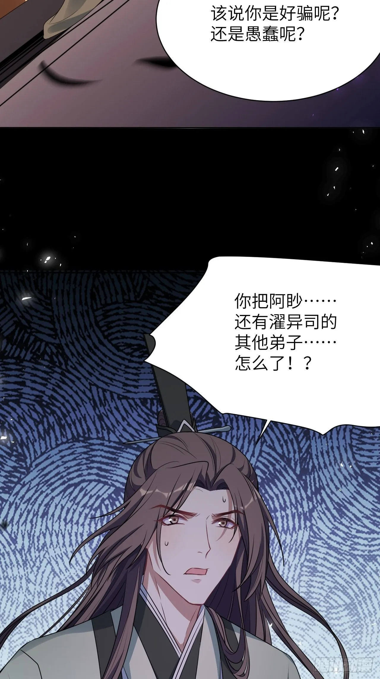 第72话：蛊妖（五） 第32页