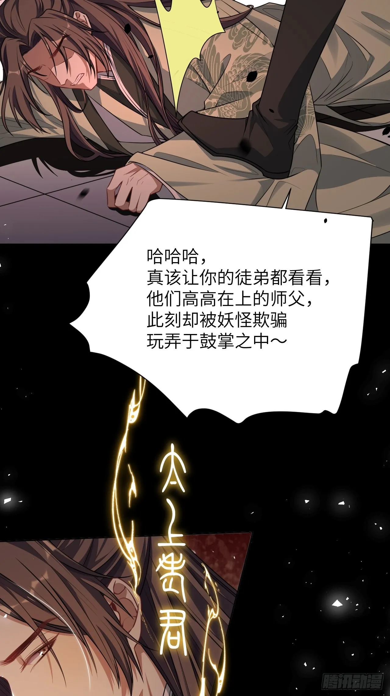 第72话：蛊妖（五） 第34页
