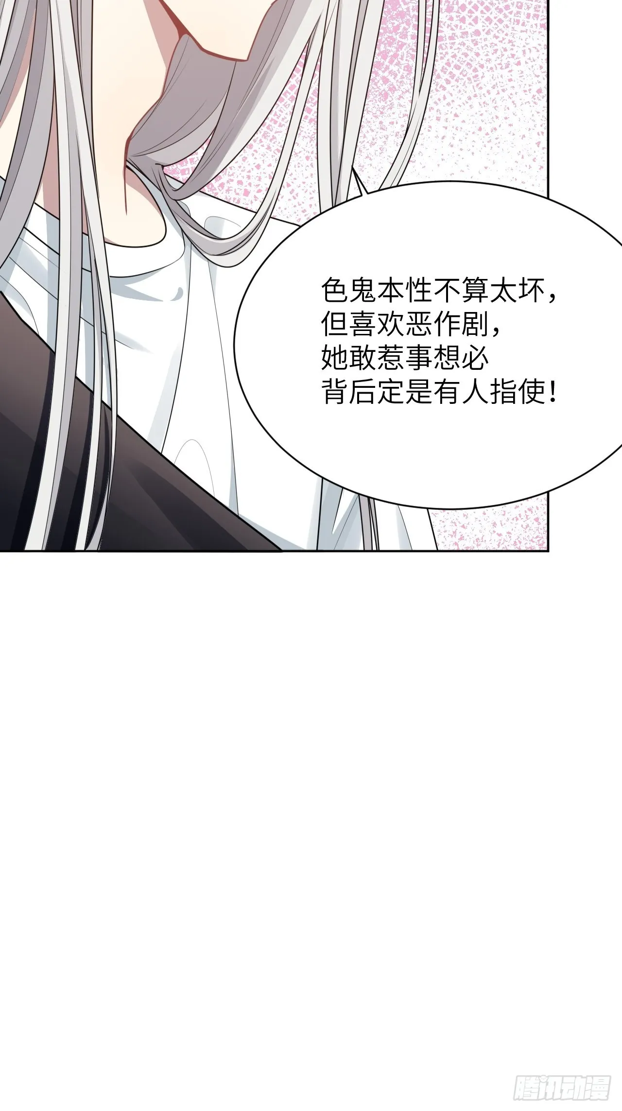 第72话：蛊妖（五） 第54页