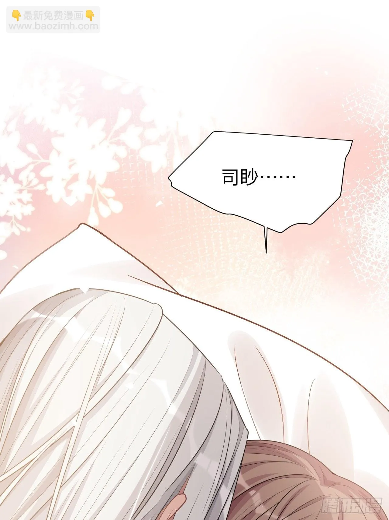 第71话：蛊妖（四） 第2页