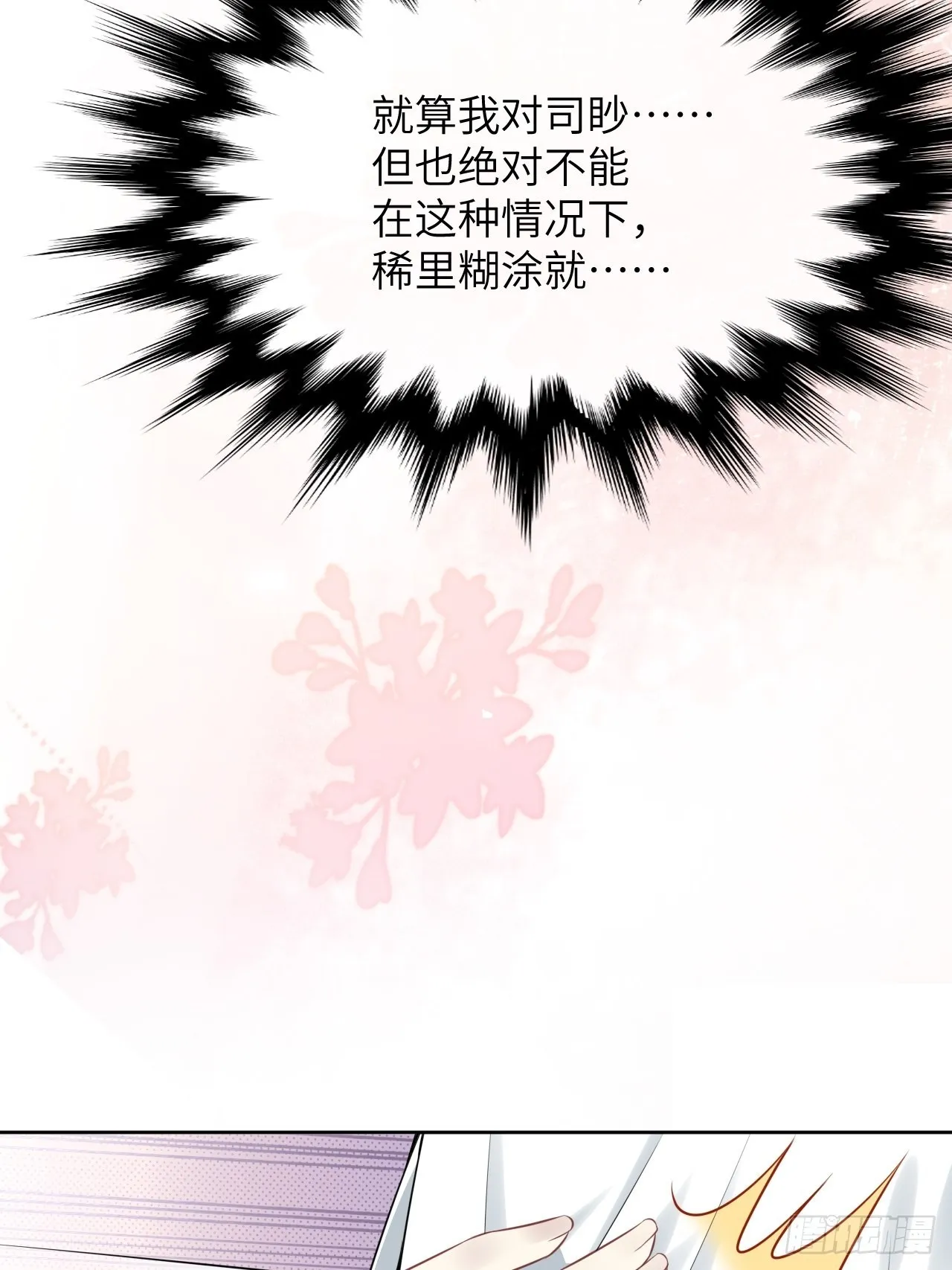 第71话：蛊妖（四） 第4页