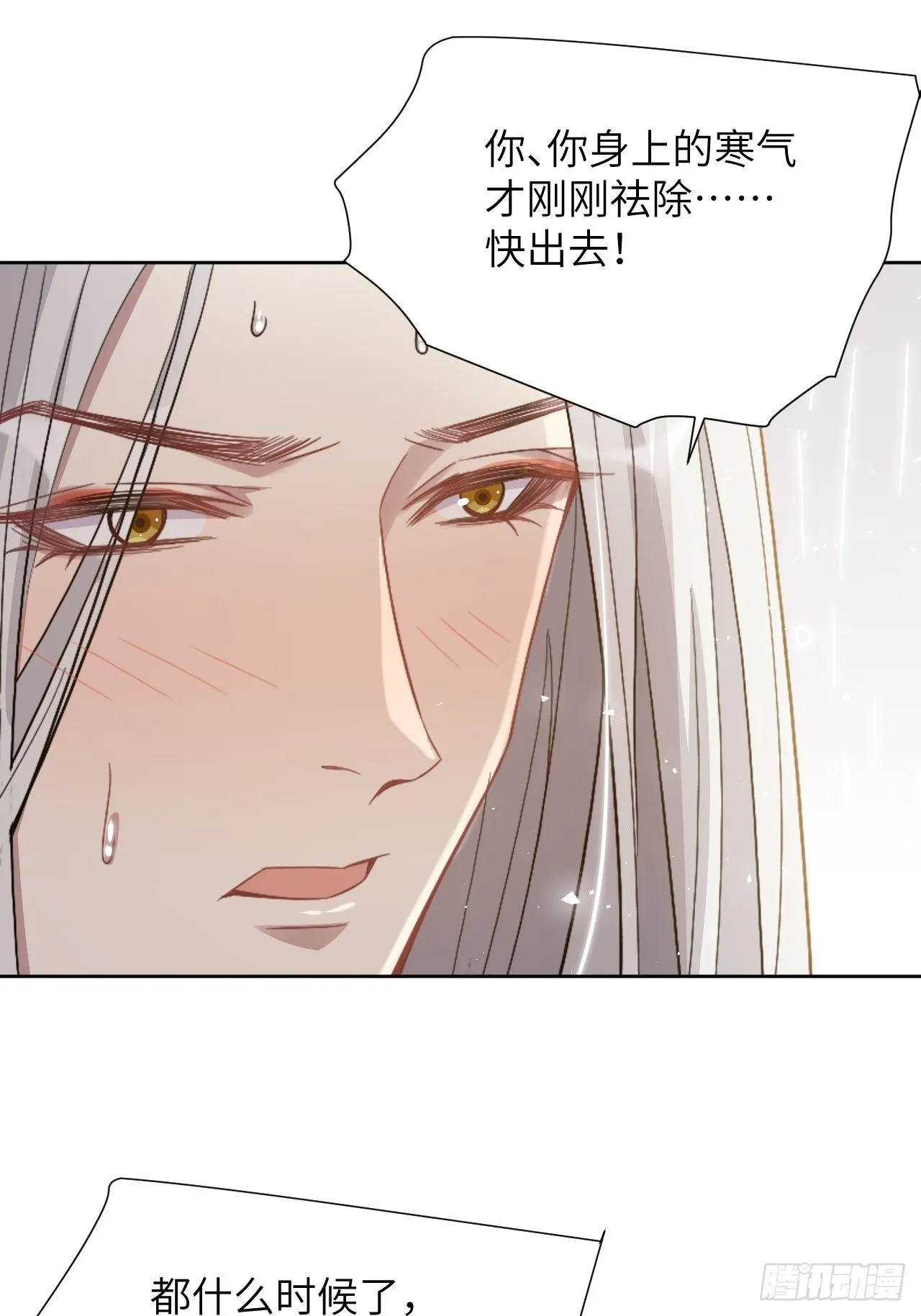 第71话：蛊妖（四） 第22页