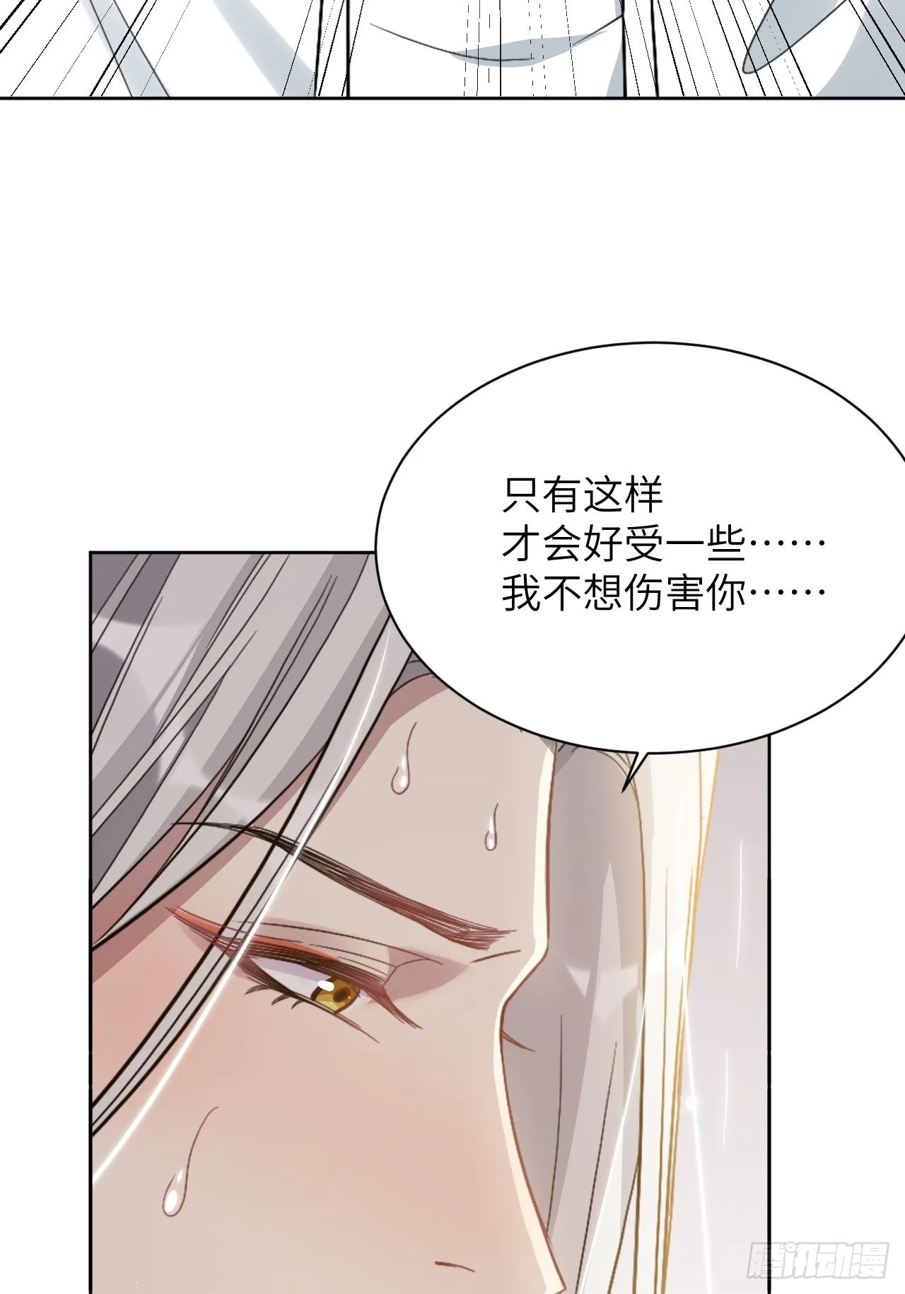 第71话：蛊妖（四） 第24页