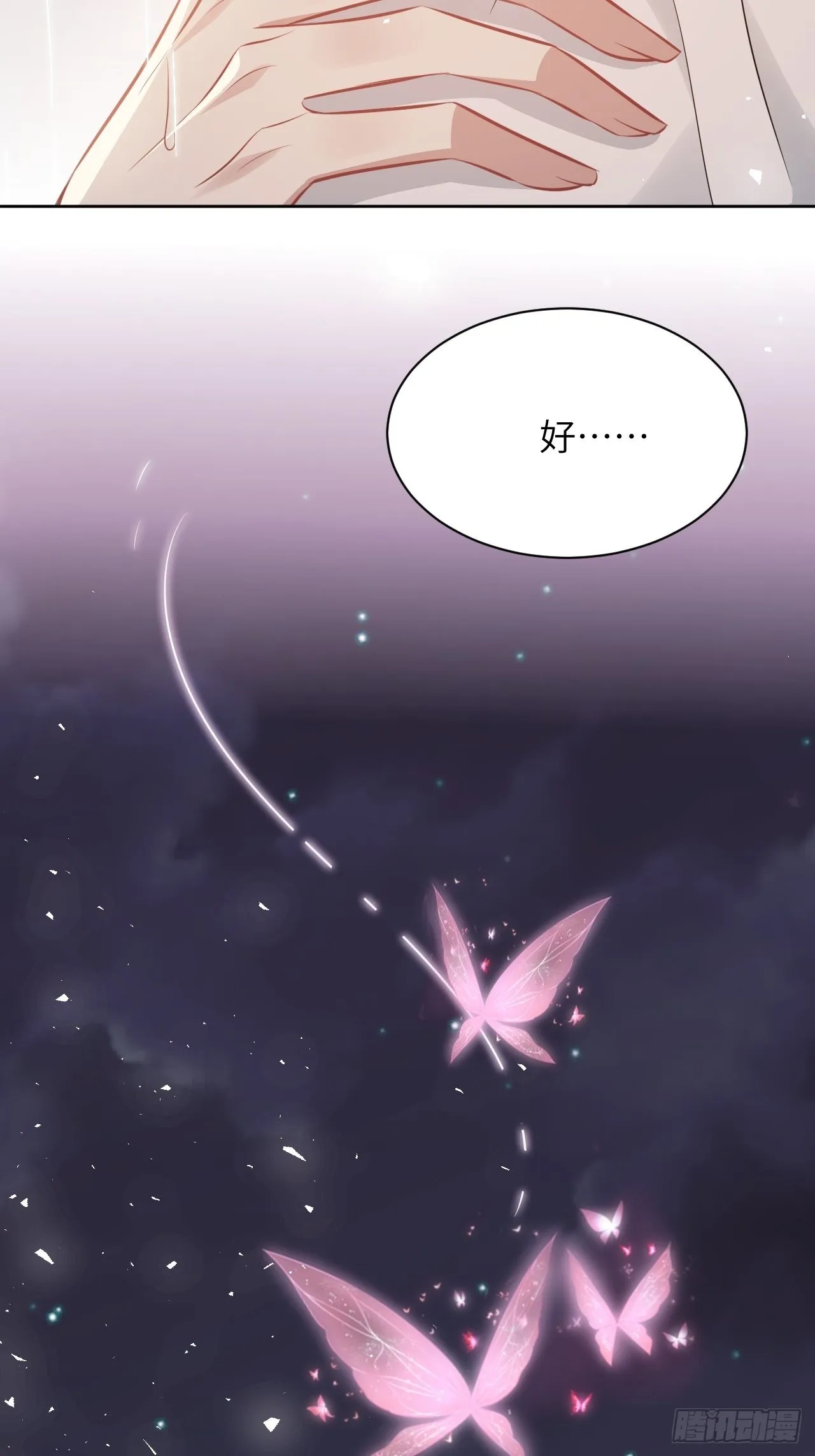 第71话：蛊妖（四） 第31页