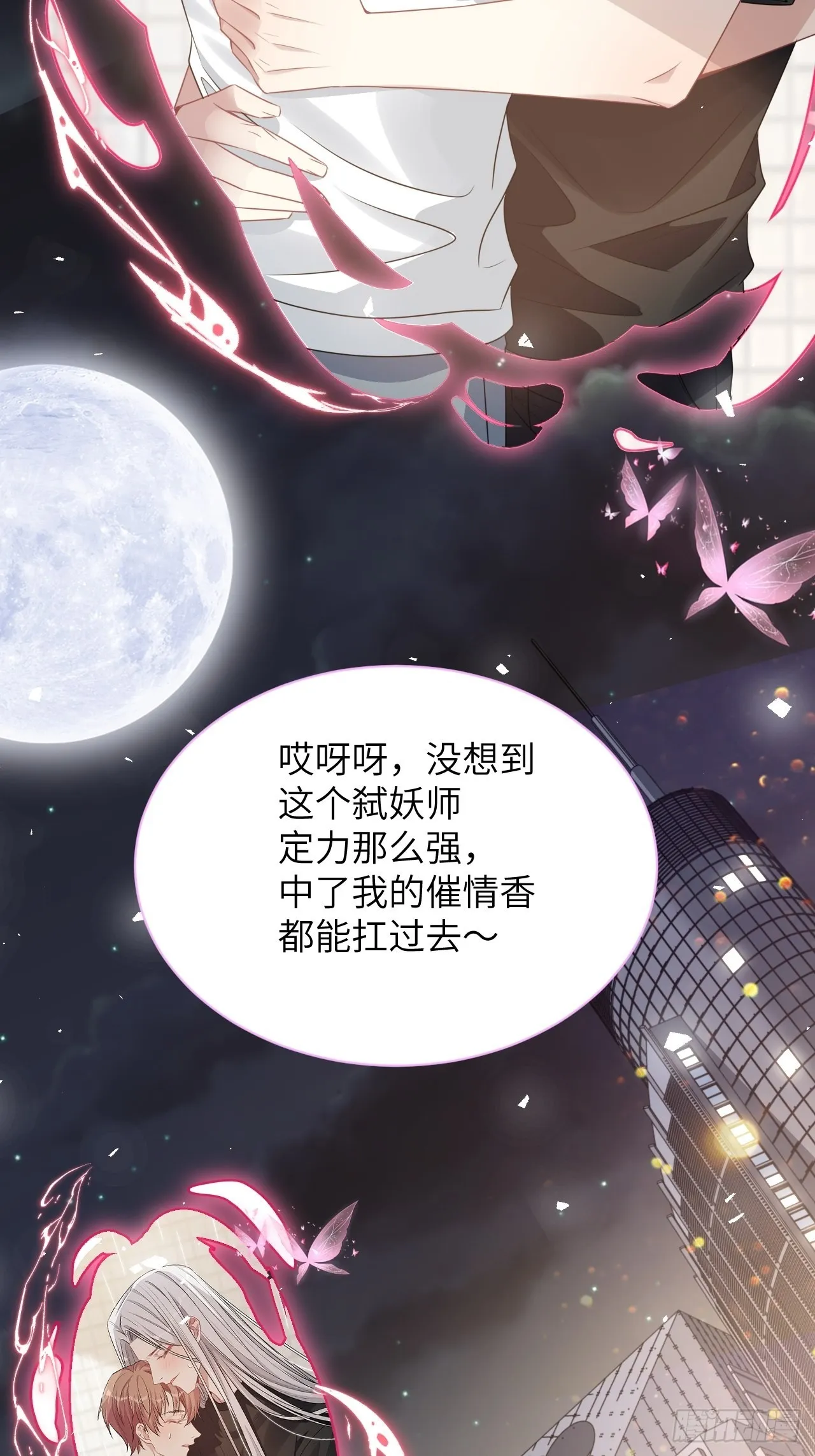 第71话：蛊妖（四） 第33页