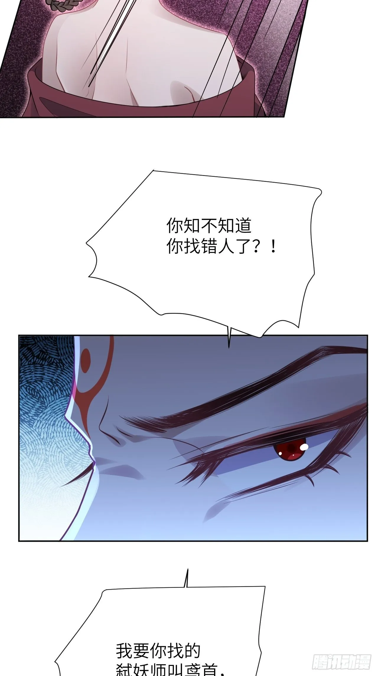 第71话：蛊妖（四） 第36页