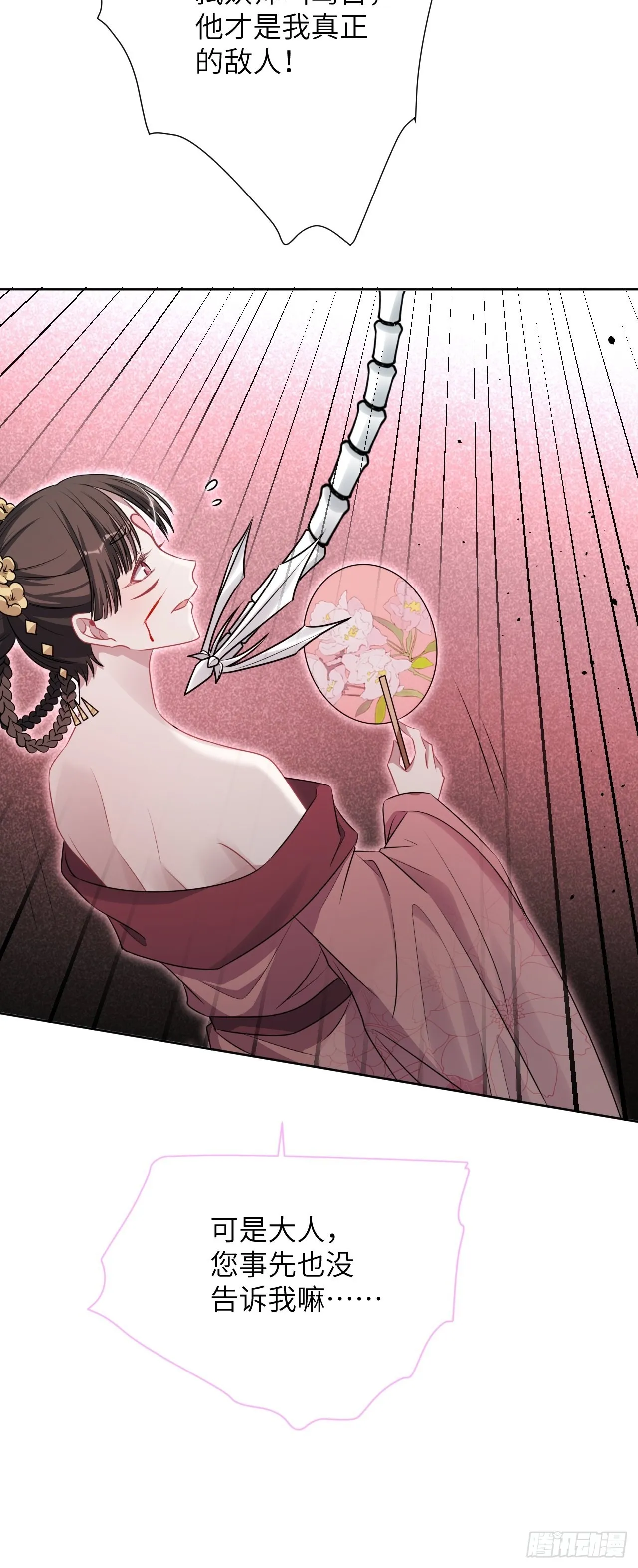 第71话：蛊妖（四） 第37页
